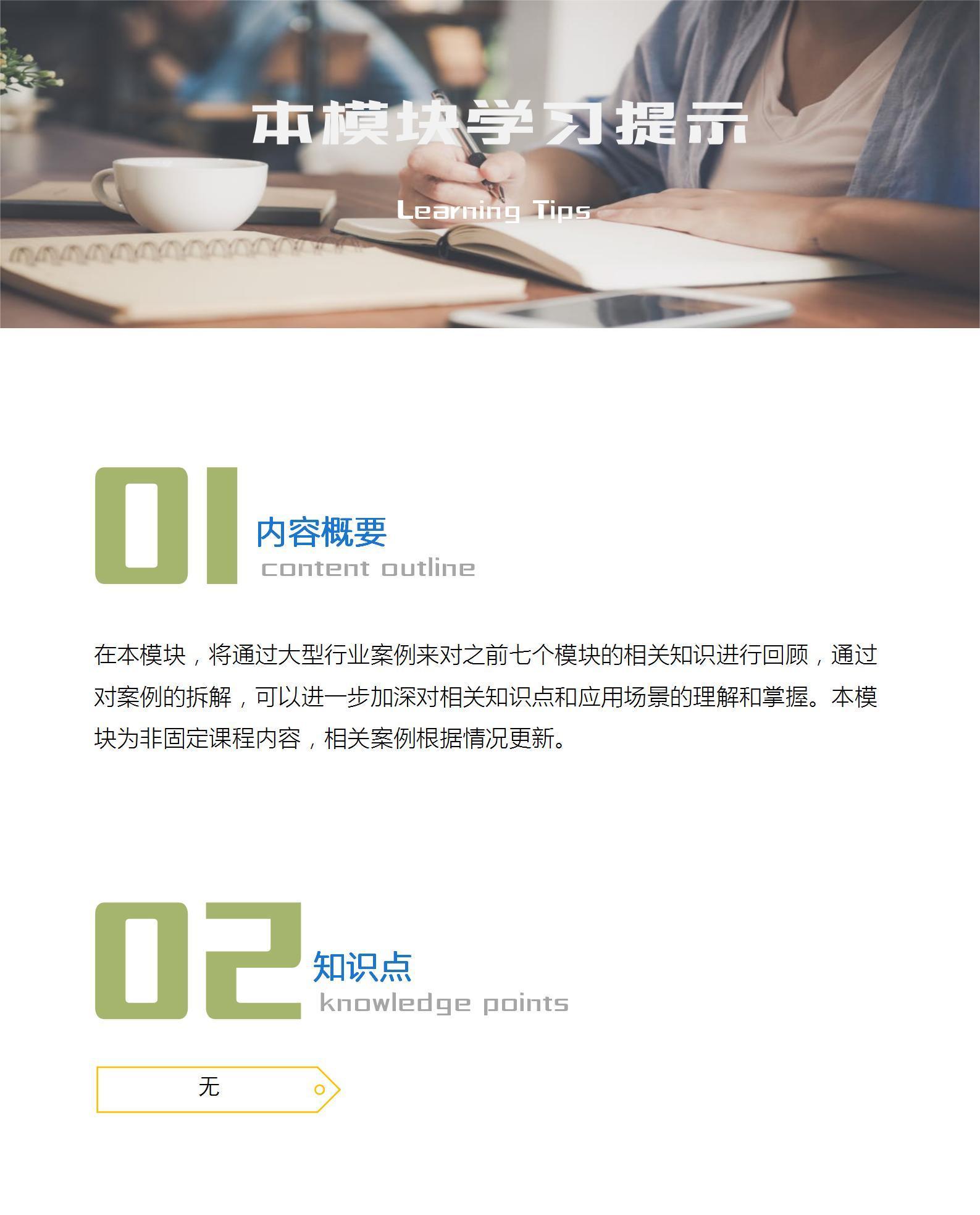 模块8 用户增长行业案例解析