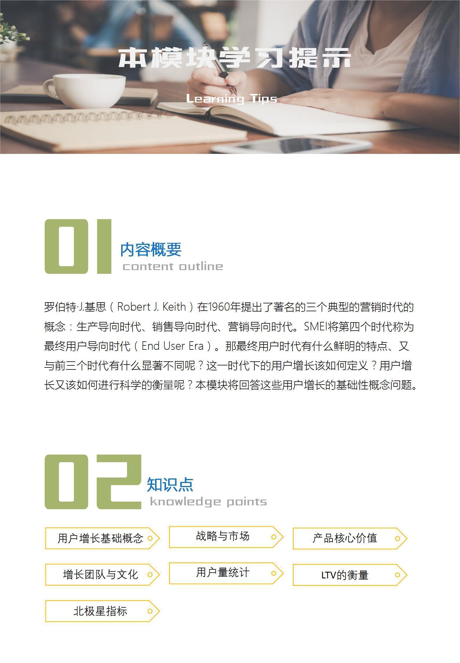 模块1 用户增长概述