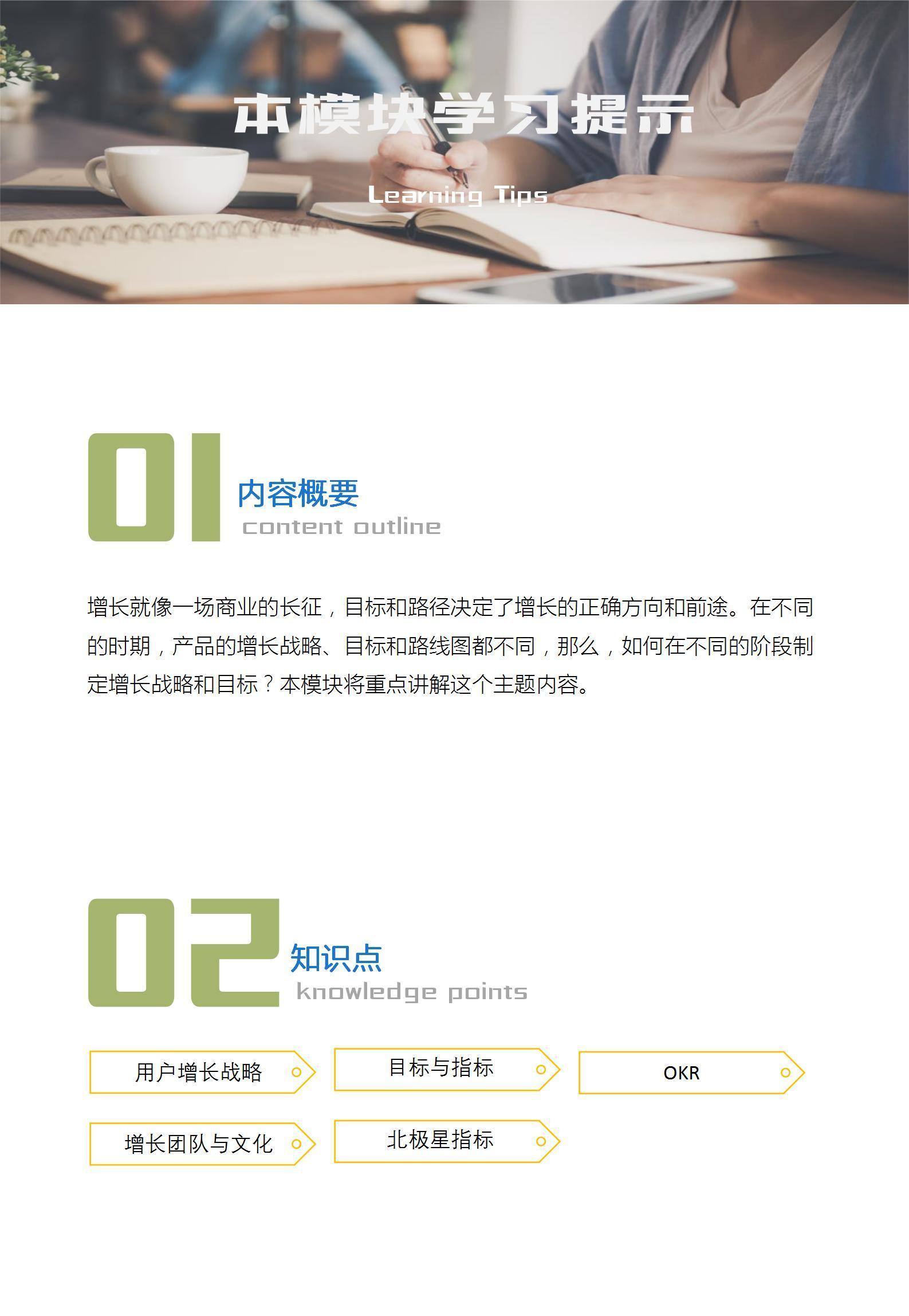 模块2 用户增长战略与目标制定