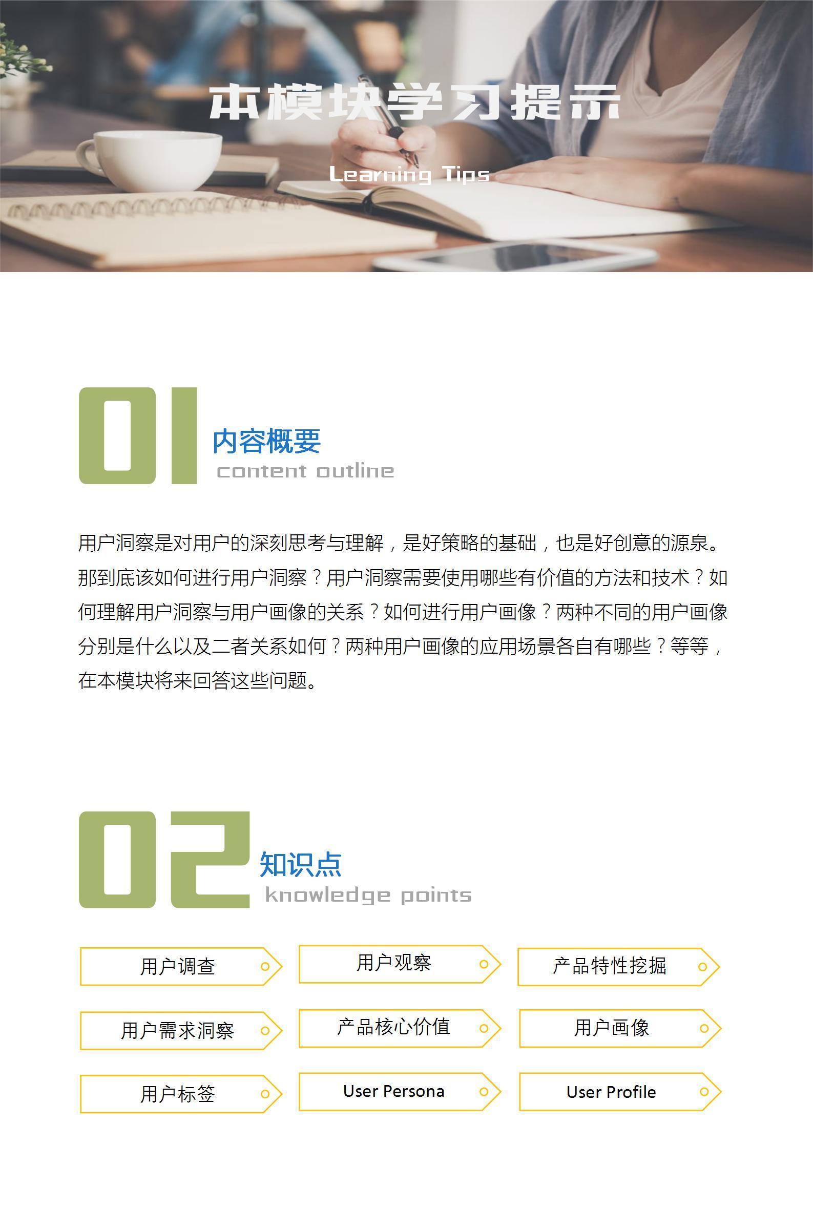 模块4 市场洞察与用户研究
