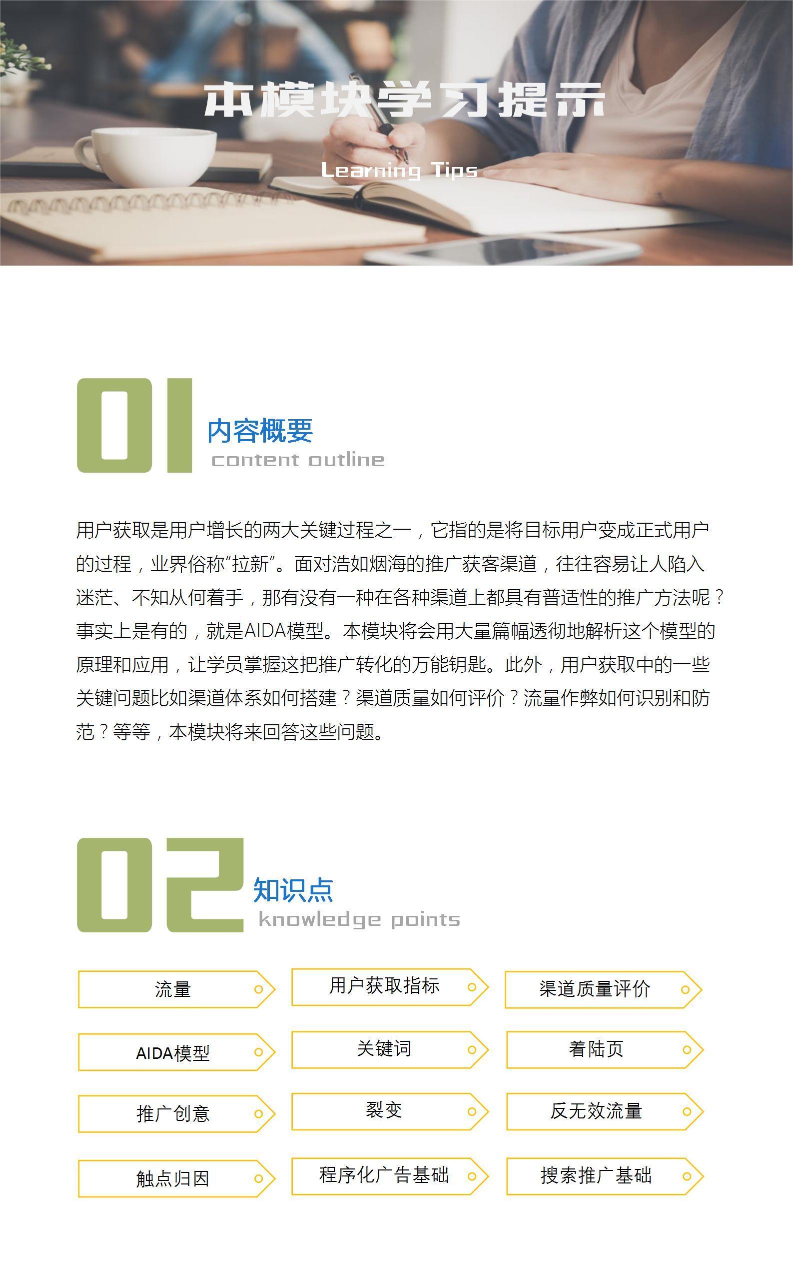 模块5 用户获取过程