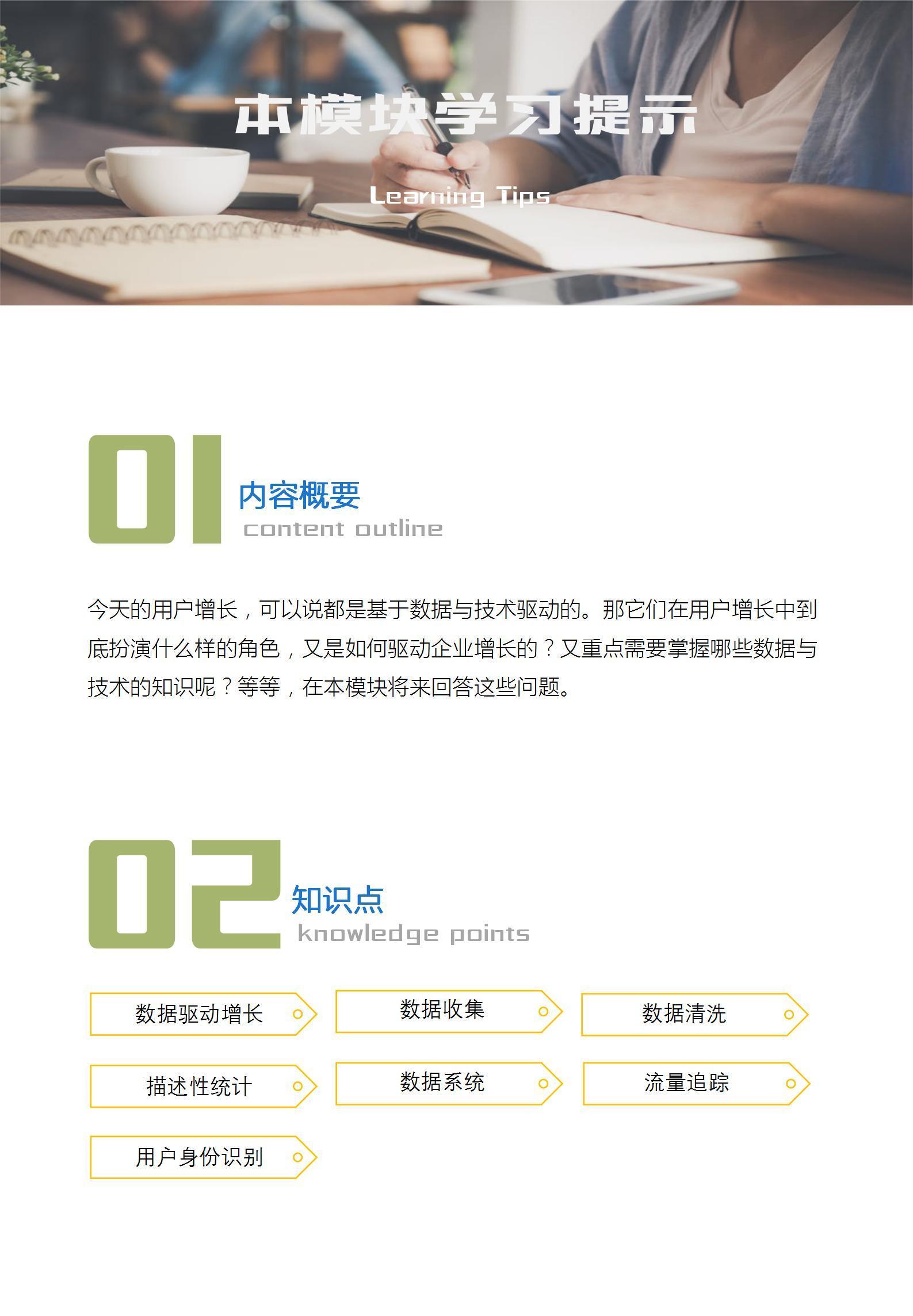 模块7 用户增长的数据与技术基础
