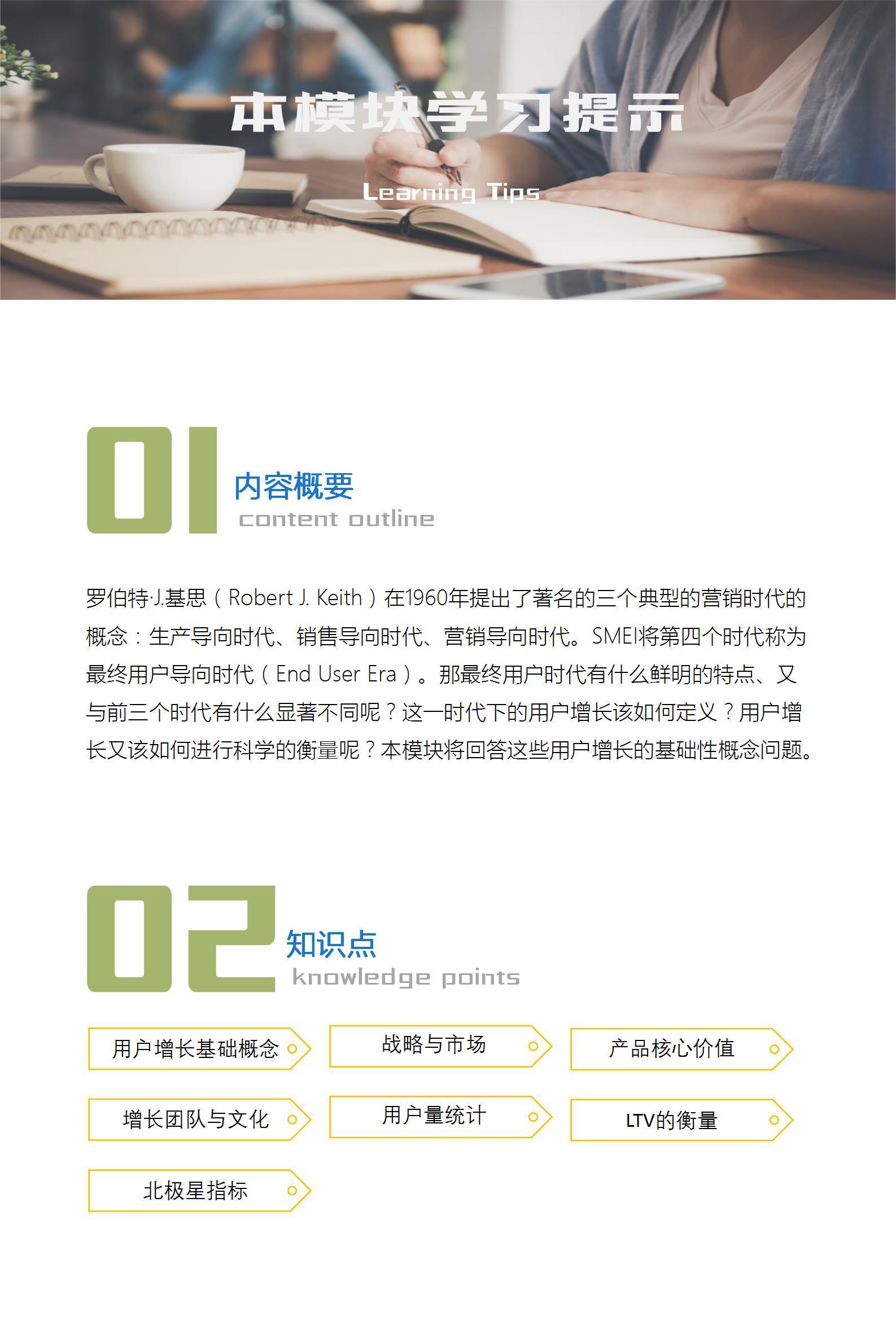 模块1 用户增长概述