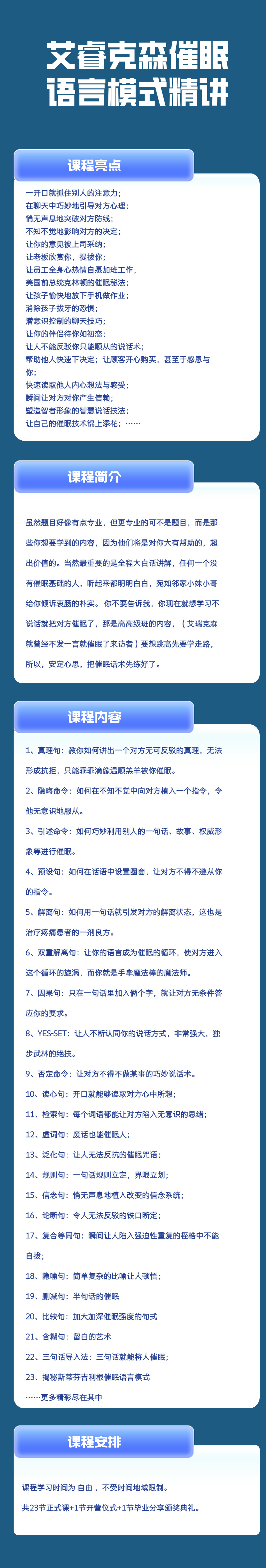 艾睿克森催眠语言模式精讲