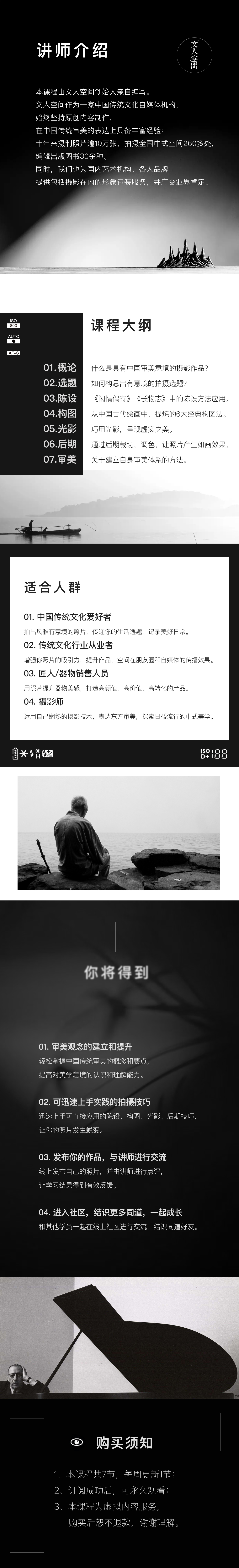 文人空间《东方美学摄影课》
