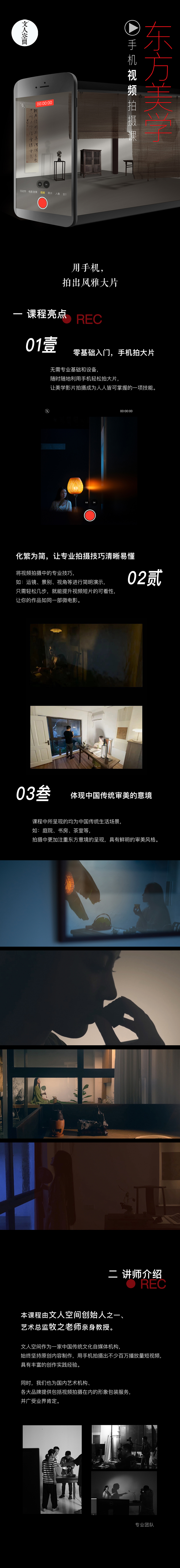 文人空间《东方美学手机视频拍摄课》