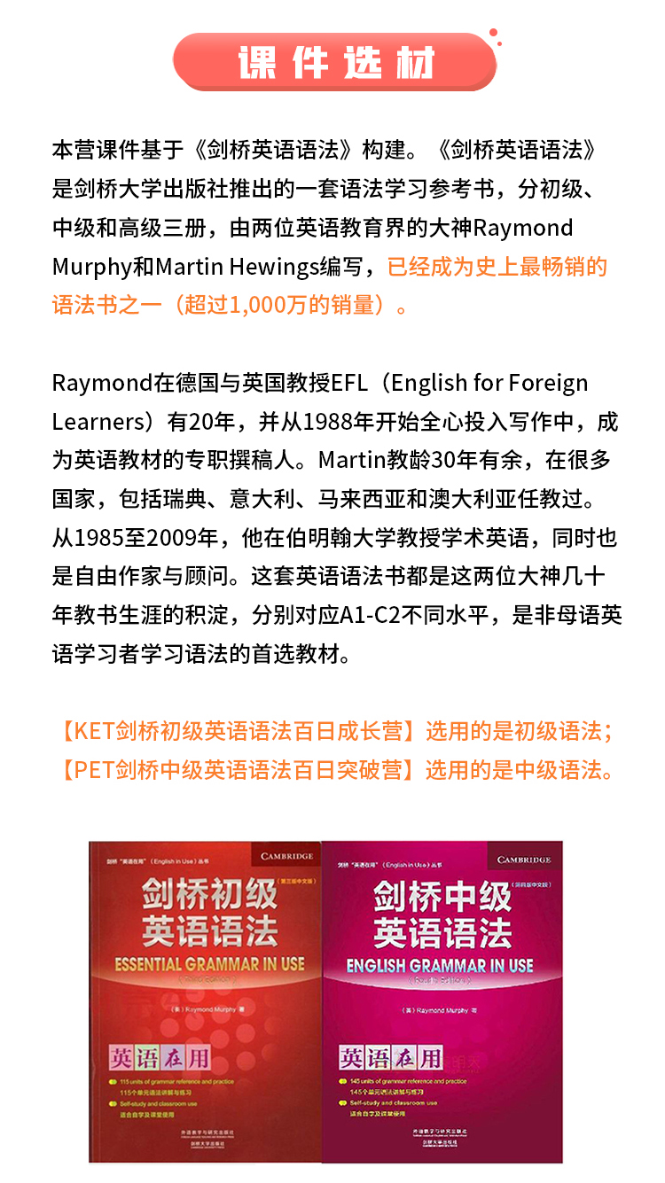 中级剑桥英语语法百日突破营