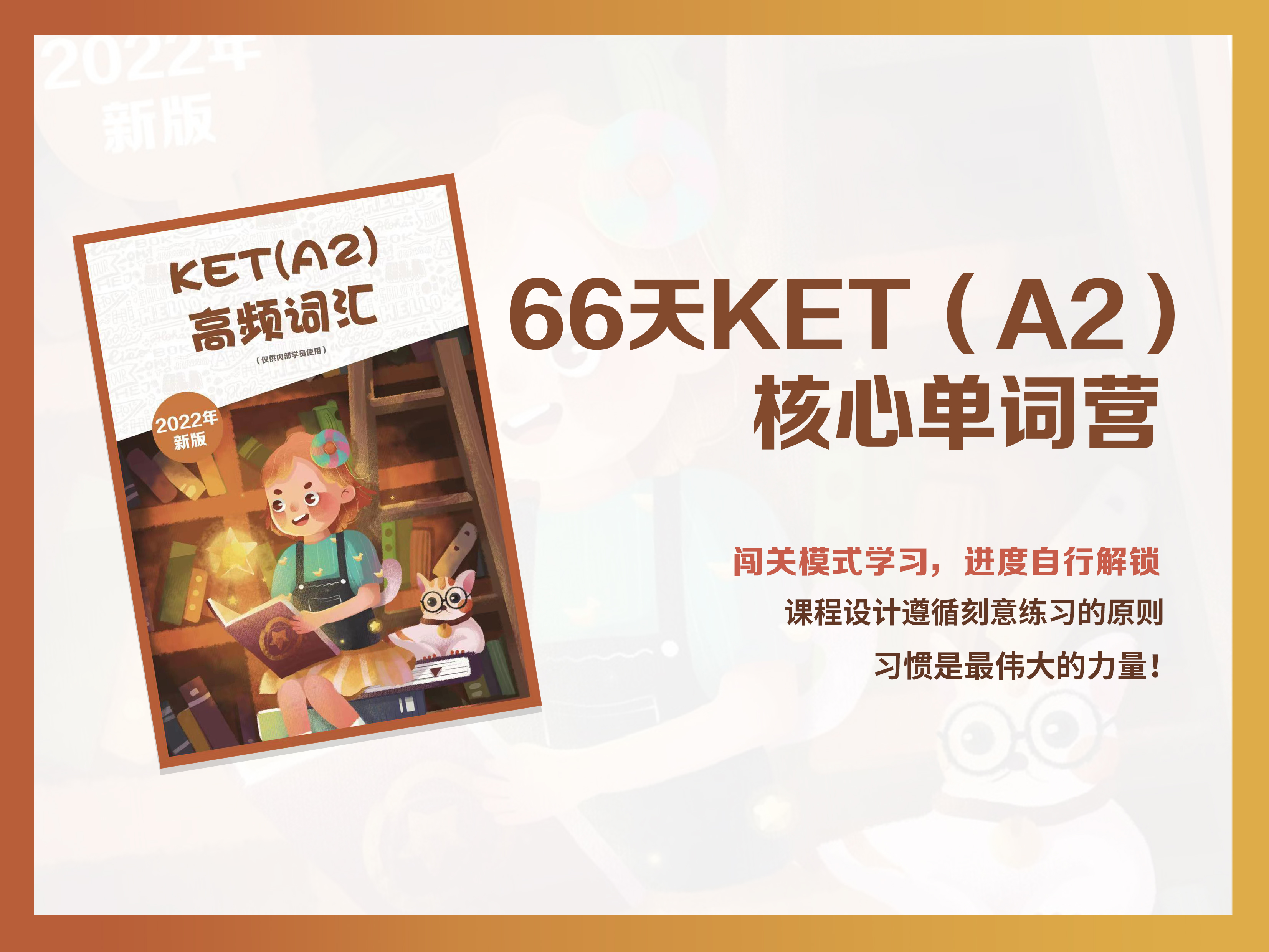 KET核心单词营