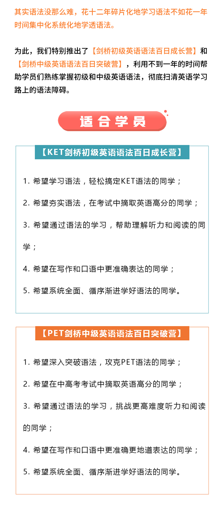 中级剑桥英语语法百日突破营