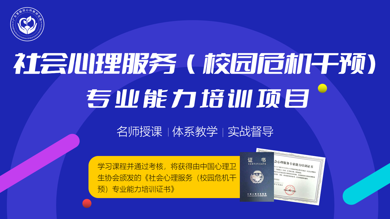 校园危机干预专业能力