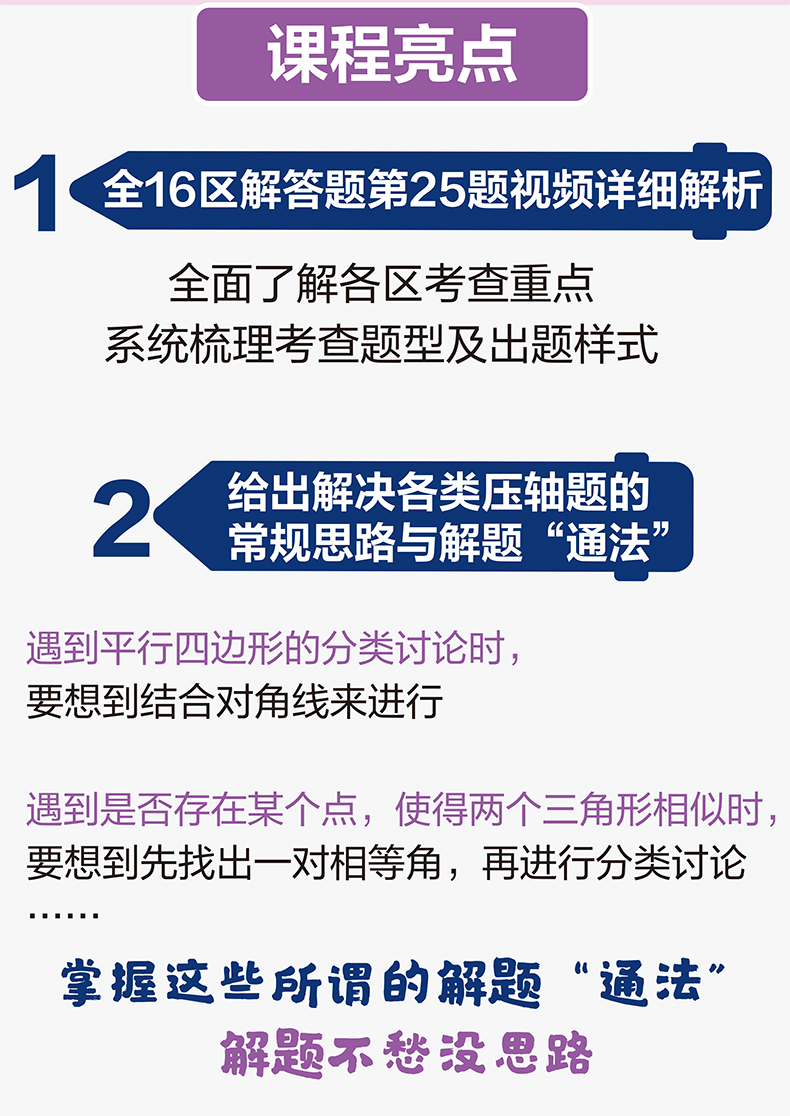 上海市16区中考数学一模考压轴题详解（解答题第25题）