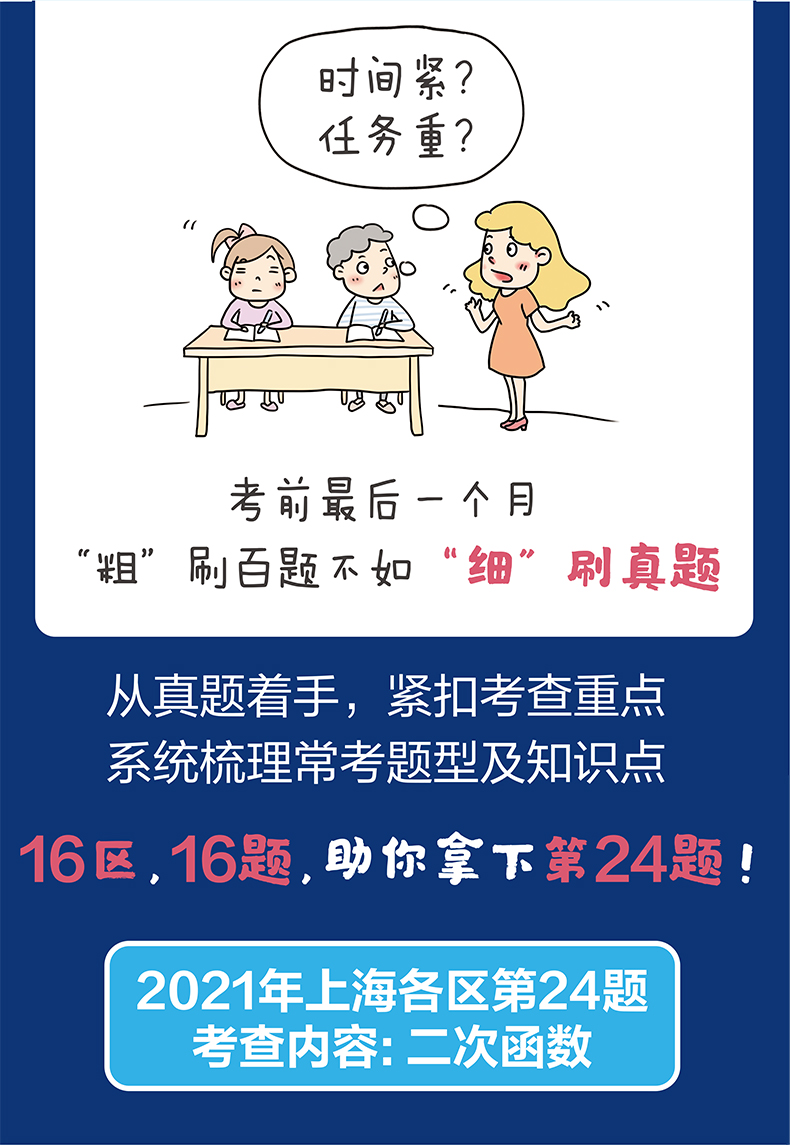 上海市16区中考数学一模考压轴题详解（解答题第24题）