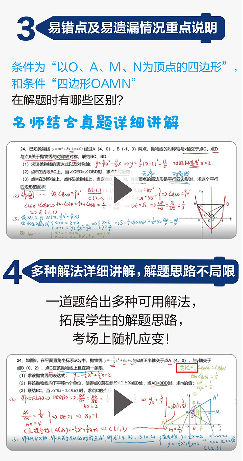 上海市16区中考数学一模考压轴题详解（解答题第24题）