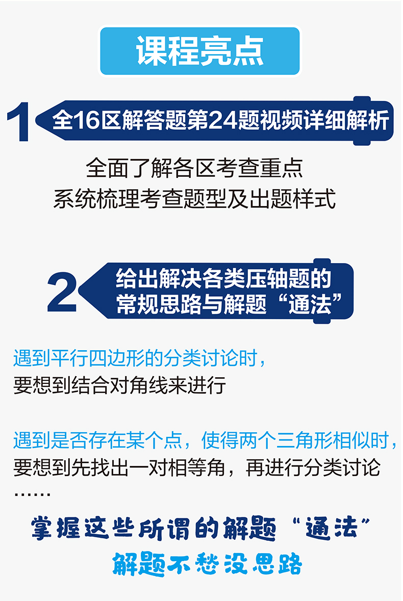 上海市16区中考数学一模考压轴题详解（解答题第24题）