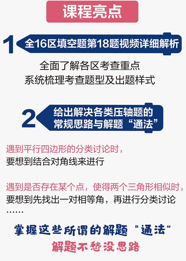 上海市16区中考数学一模考压轴题详解（填空题第18题）