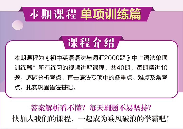 初中英语语法与词汇2000题——单项训练篇