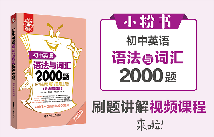 初中英语语法与词汇2000题——单项训练篇
