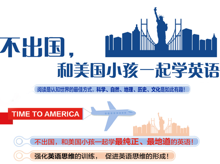 不出国，和美国六年级小孩一起学英语