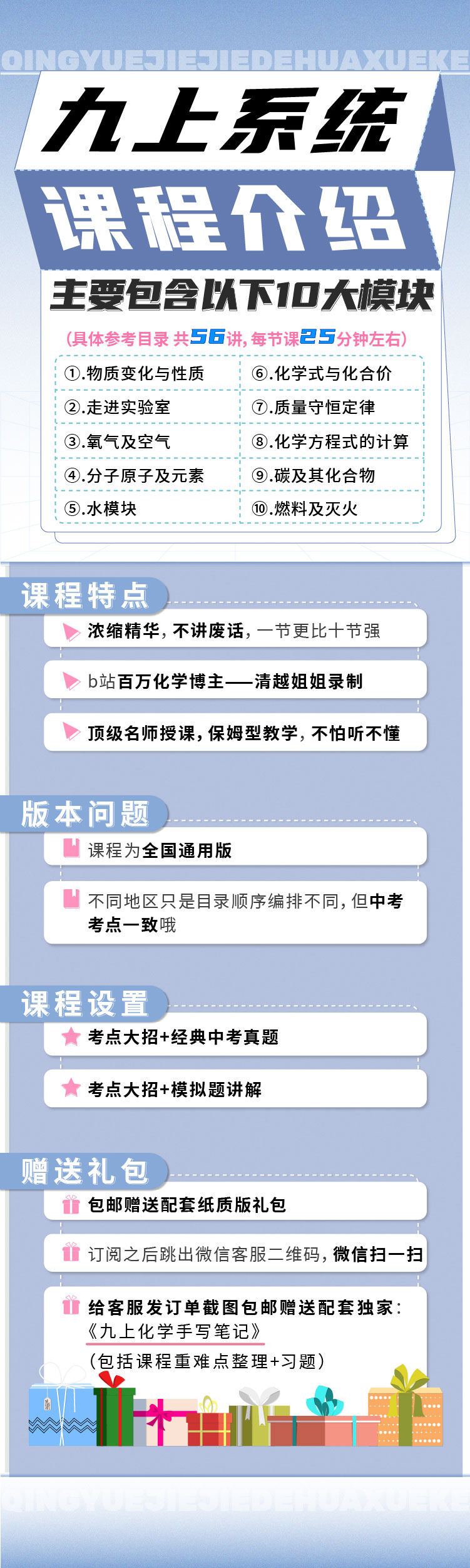 九年级化学上册保姆级系统课程