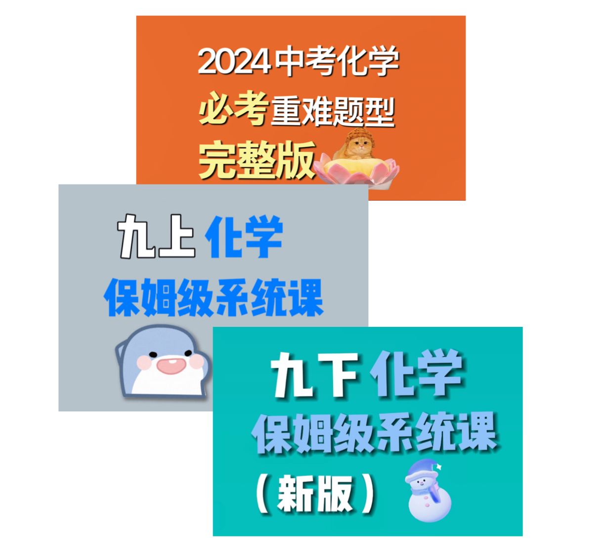九年级全套同步笔记+中考化学重难题型刷题