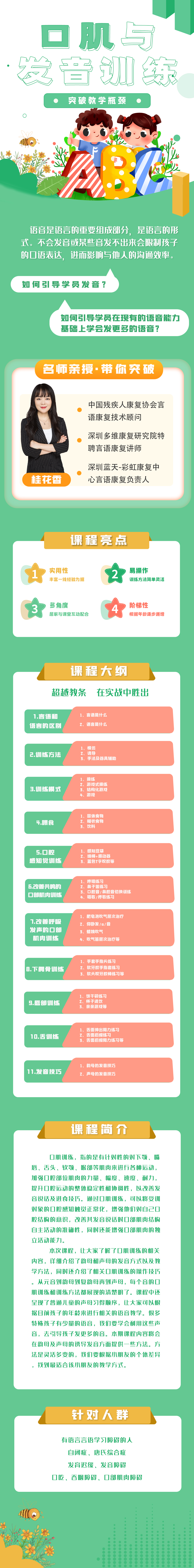 口肌与发音训练