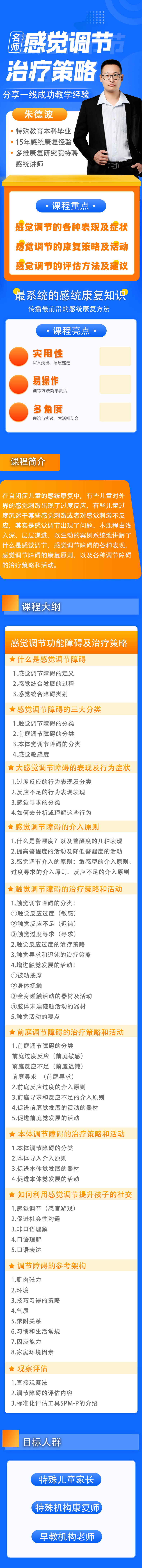 感觉调节功能障碍及治疗策略