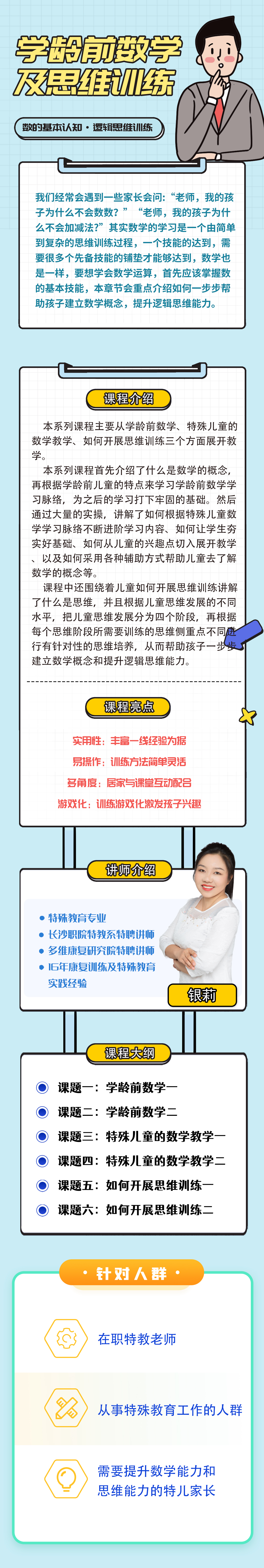 学龄前数学及思维训练
