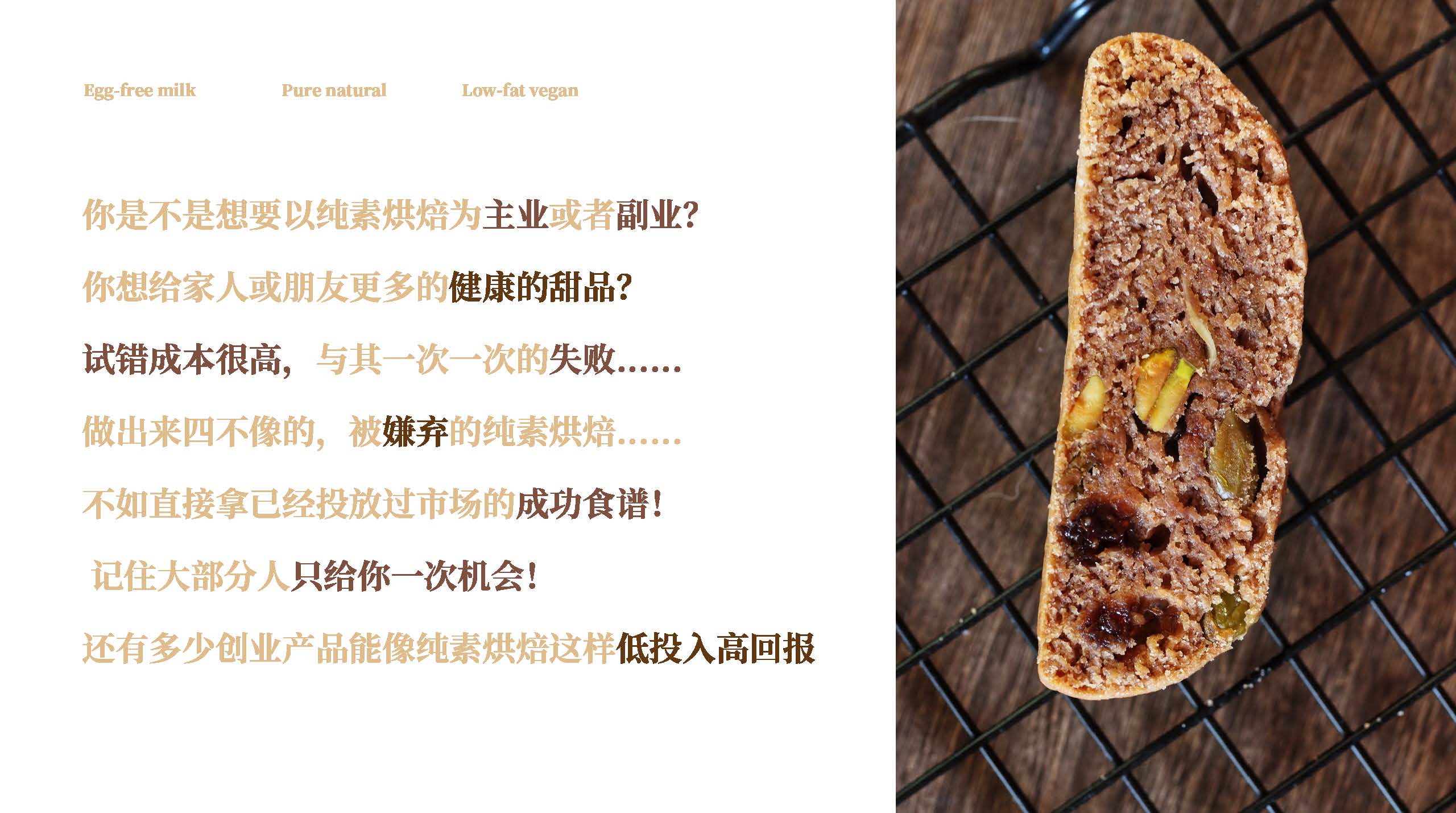 0801-纯素意式脆饼课程介绍_页面_14.jpg