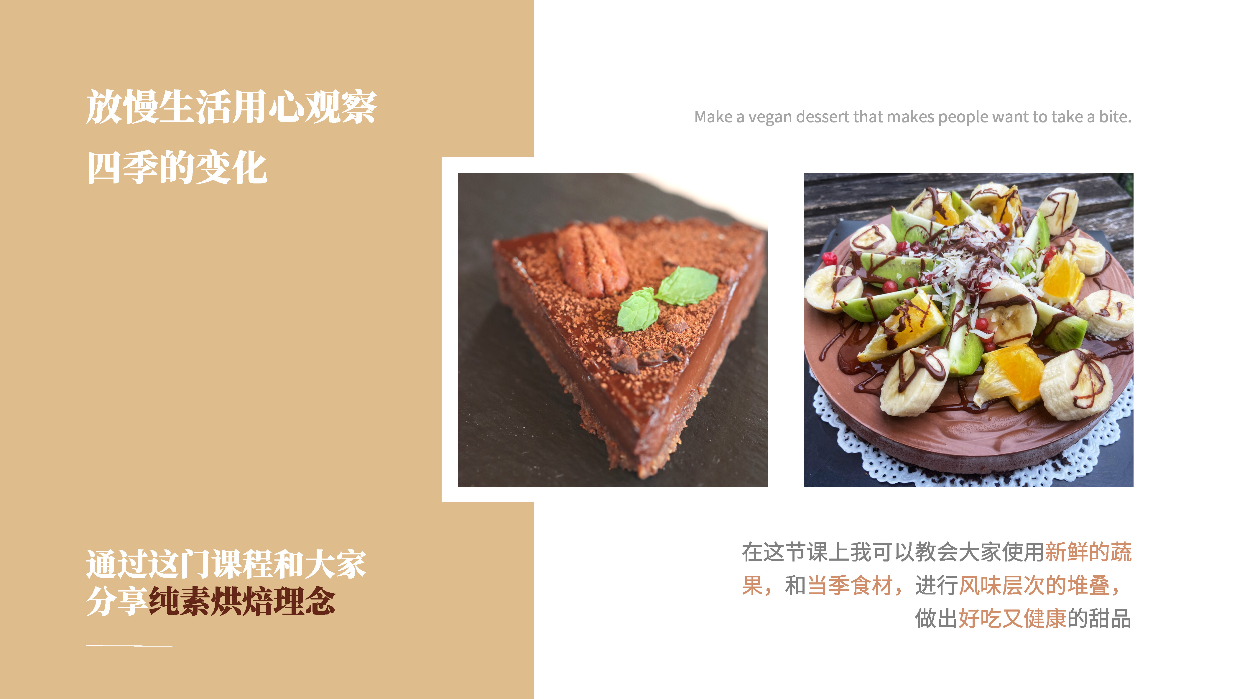 0630-纯素免烤巧克力蛋糕课程介绍-编辑版_页面_03.jpg