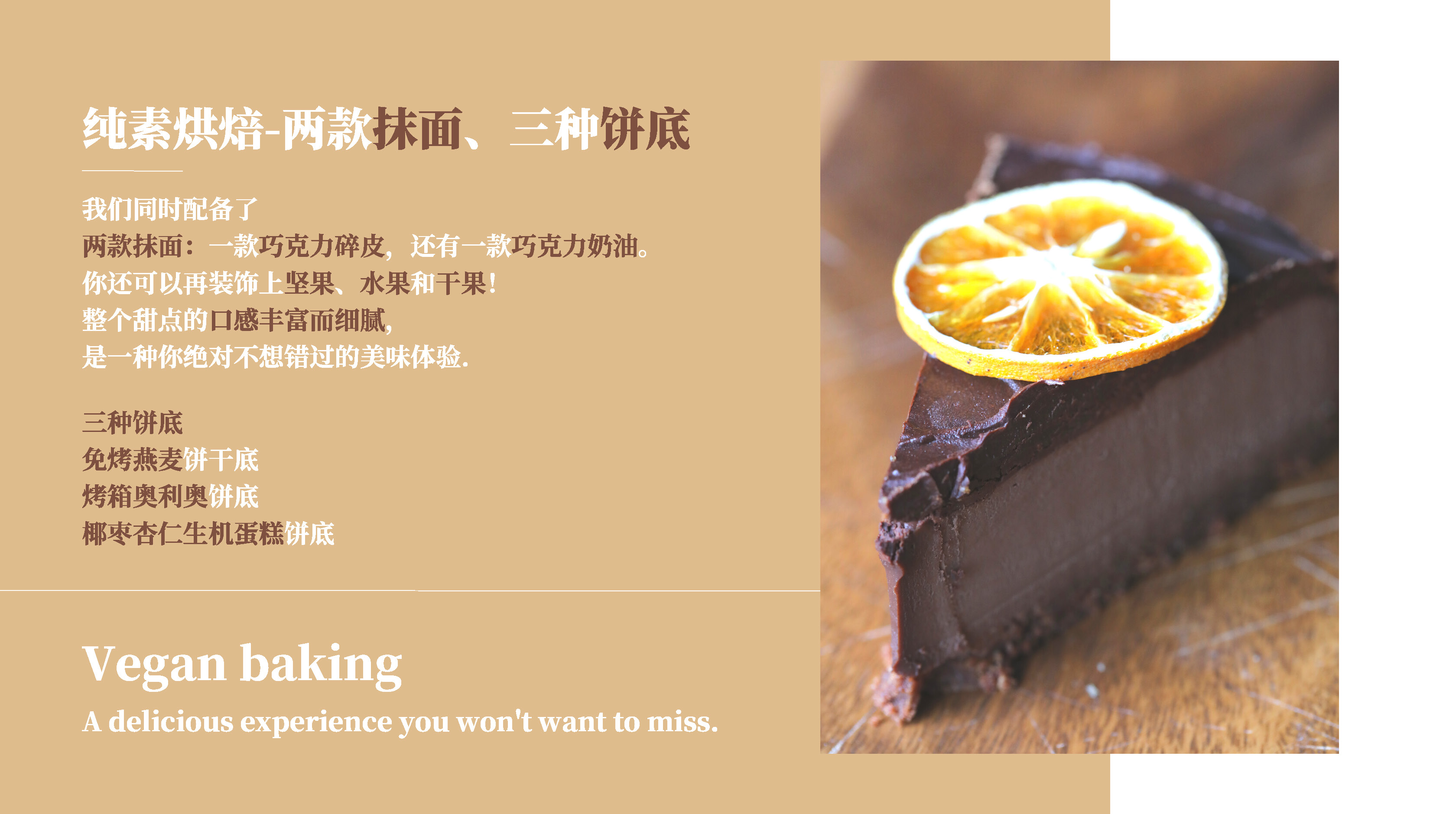 0630-纯素免烤巧克力蛋糕课程介绍-编辑版_页面_07.jpg