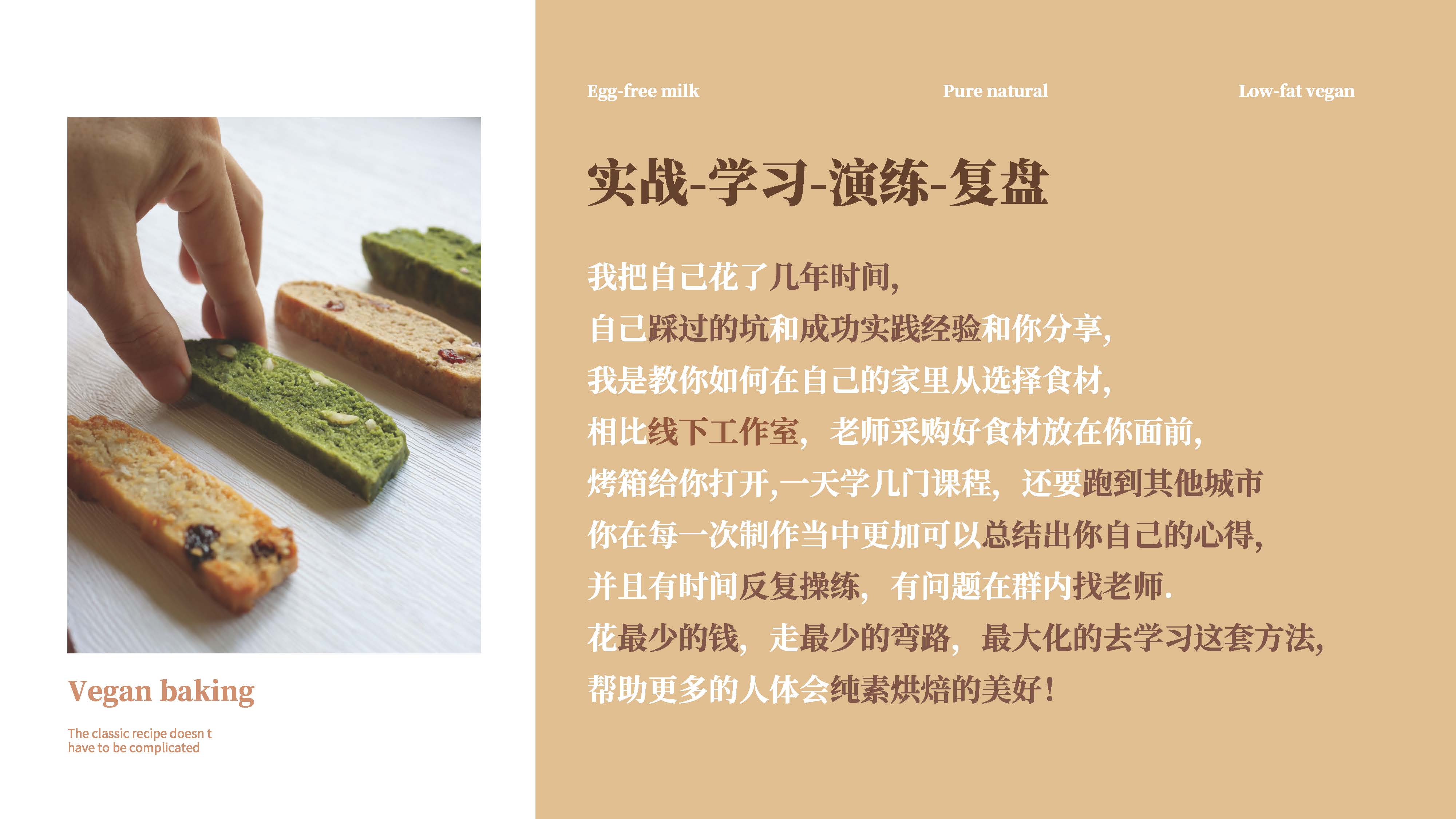 0801-纯素意式脆饼课程介绍_页面_15.jpg