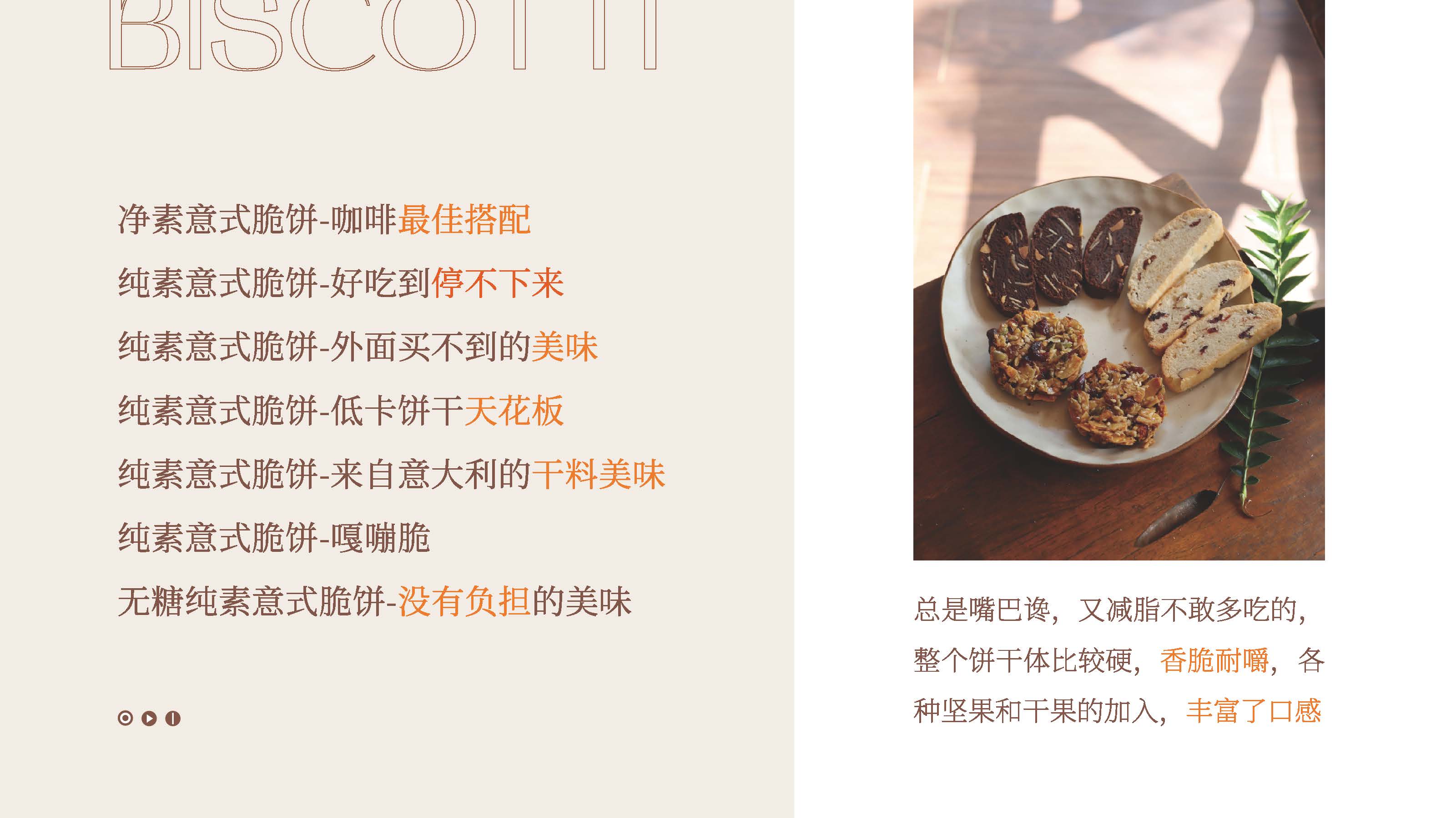 0801-纯素意式脆饼课程介绍_页面_08.jpg
