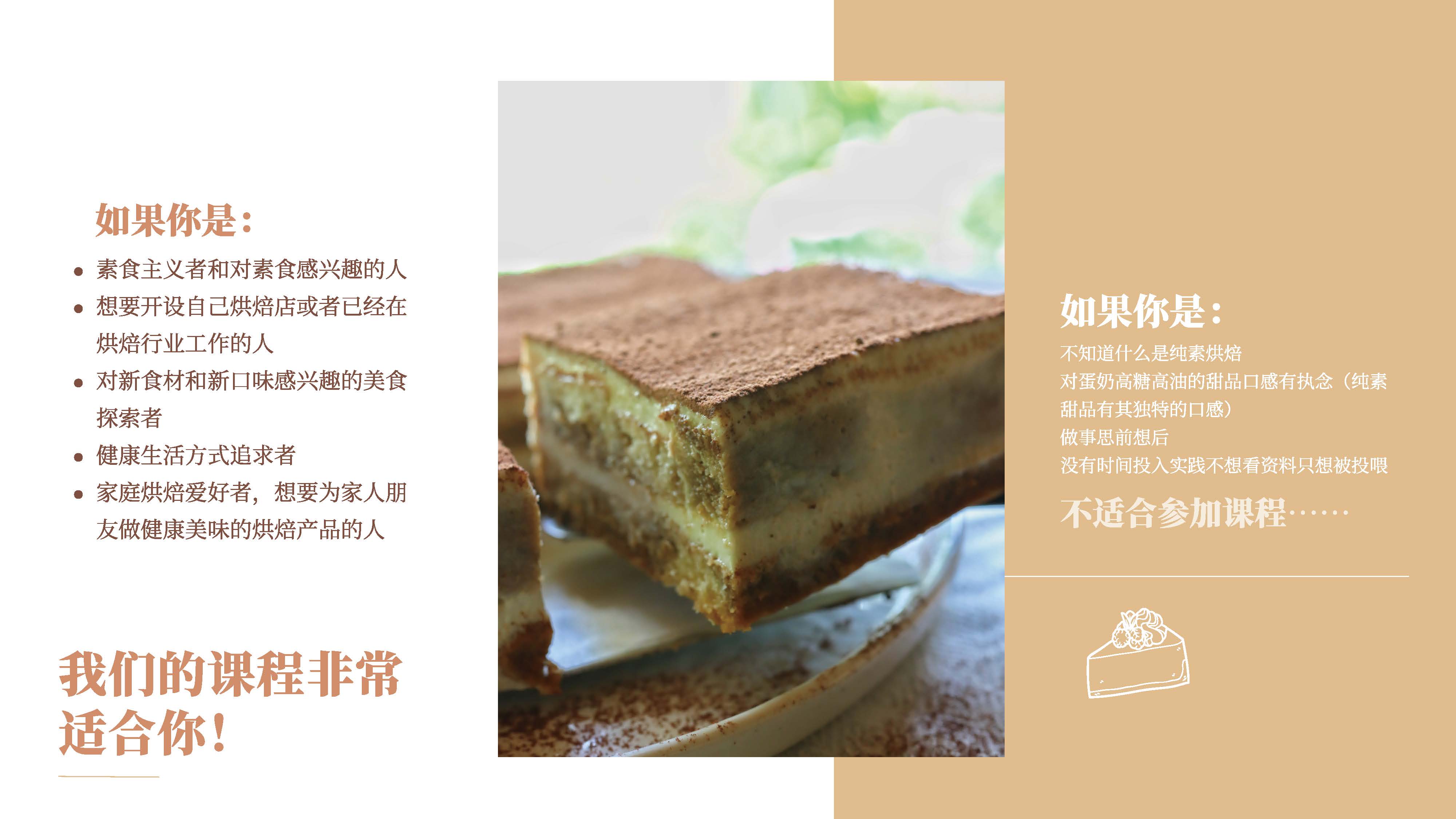 0801-纯素提拉米苏课程介绍_页面_23.jpg