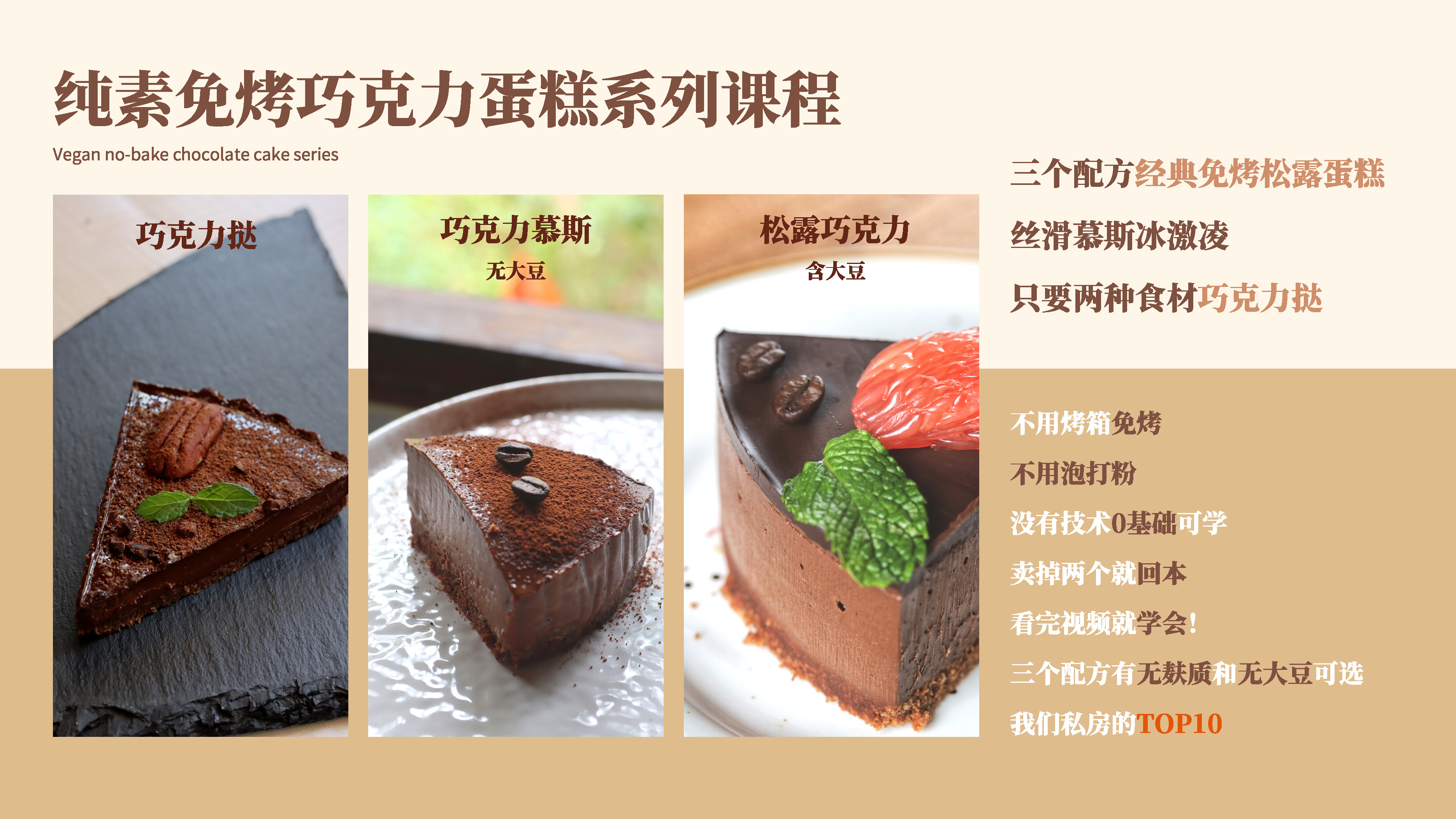 0630-纯素免烤巧克力蛋糕课程介绍-编辑版_页面_04.jpg