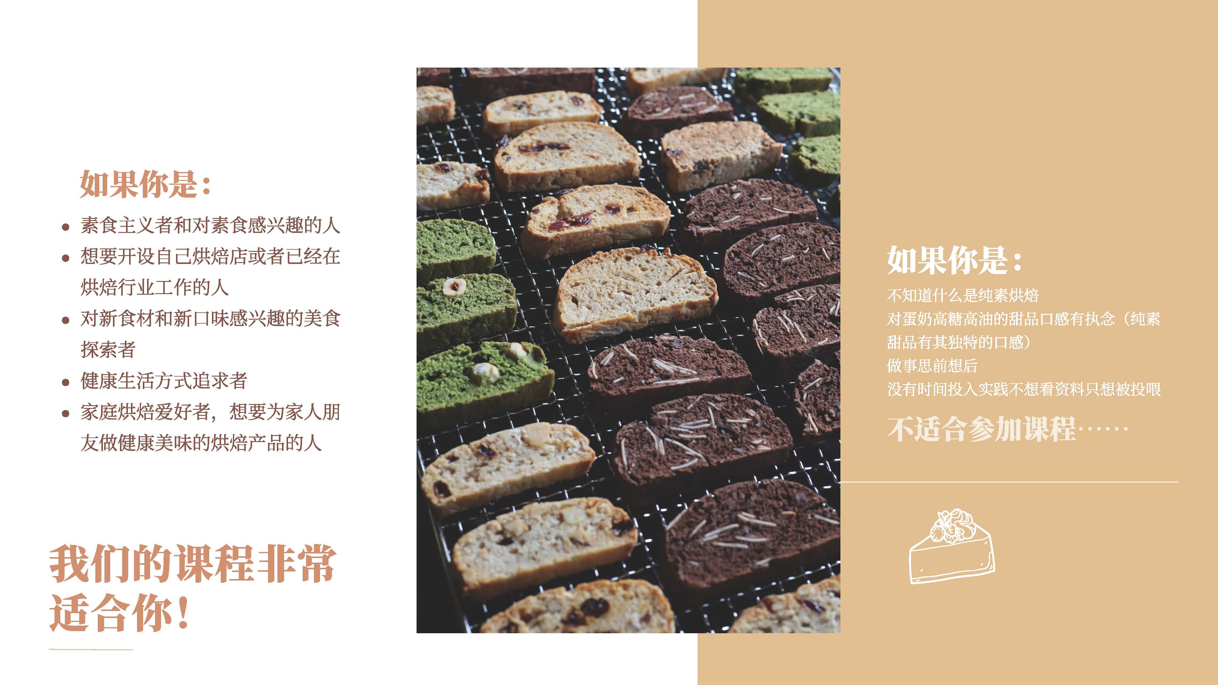 0801-纯素意式脆饼课程介绍_页面_26.jpg