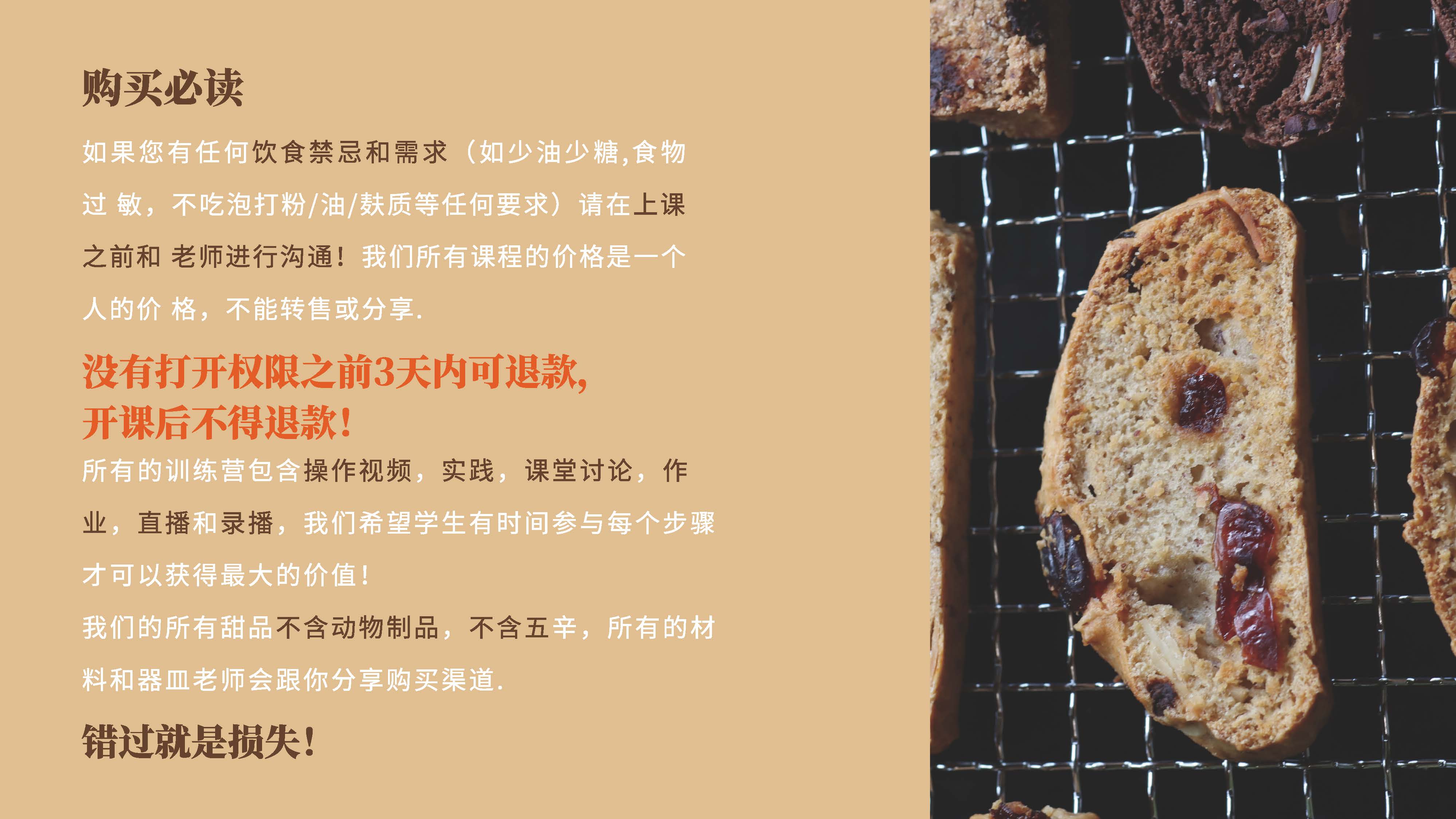 0801-纯素意式脆饼课程介绍_页面_29.jpg