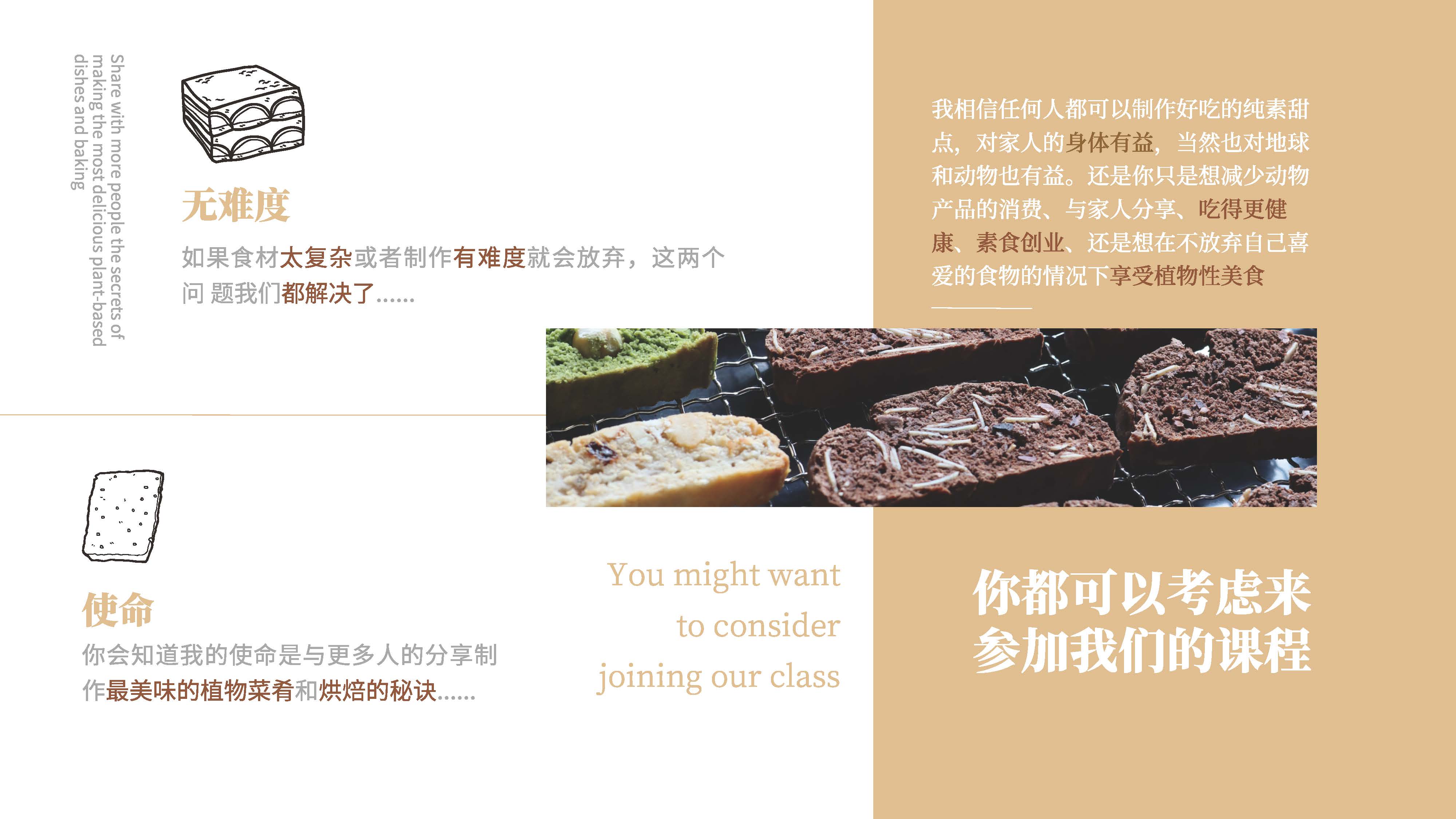 0801-纯素意式脆饼课程介绍_页面_13.jpg