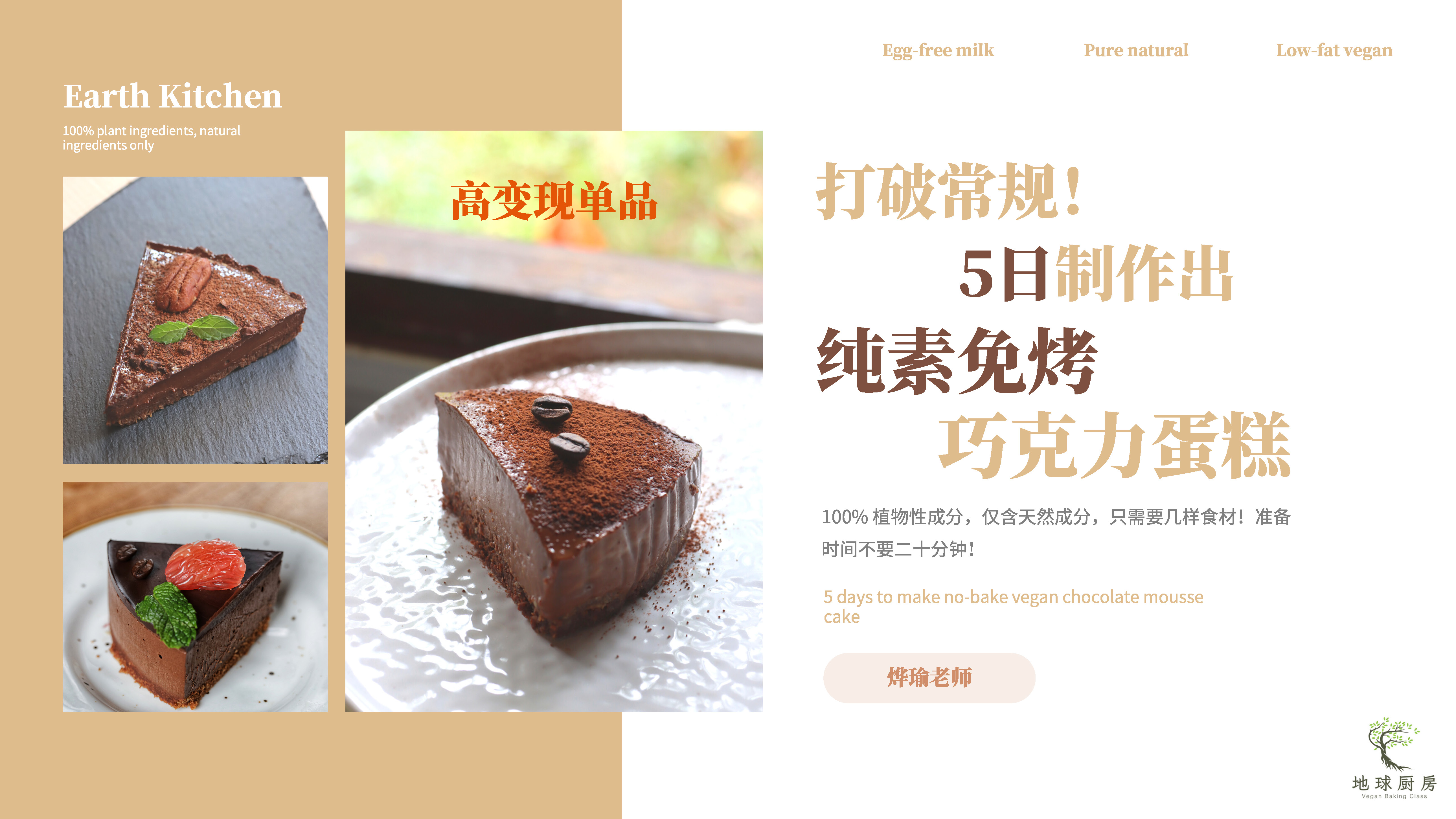 0630-纯素免烤巧克力蛋糕课程介绍-编辑版_页面_02.jpg