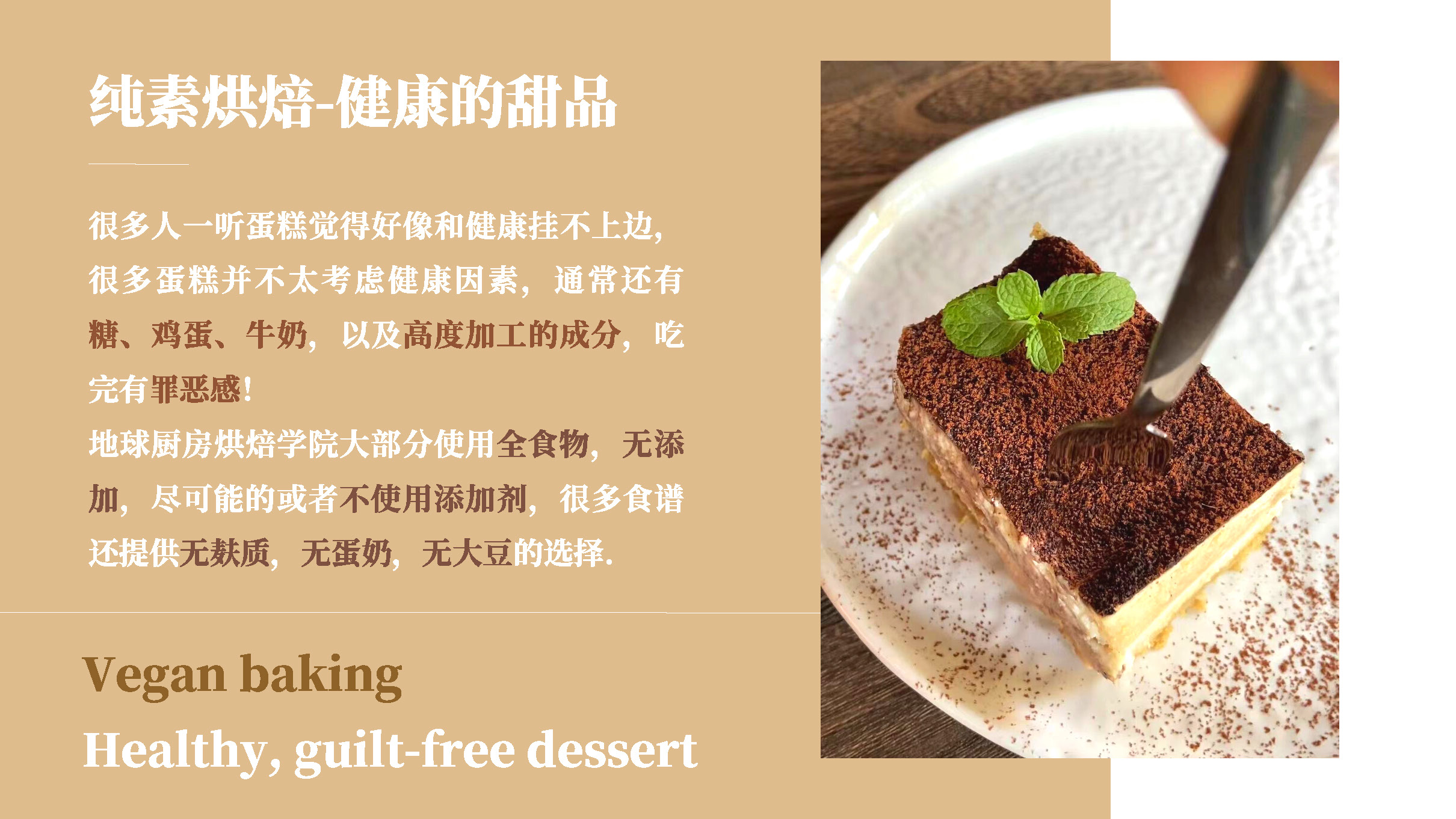 0630-纯素免烤巧克力蛋糕课程介绍-编辑版_页面_13.jpg