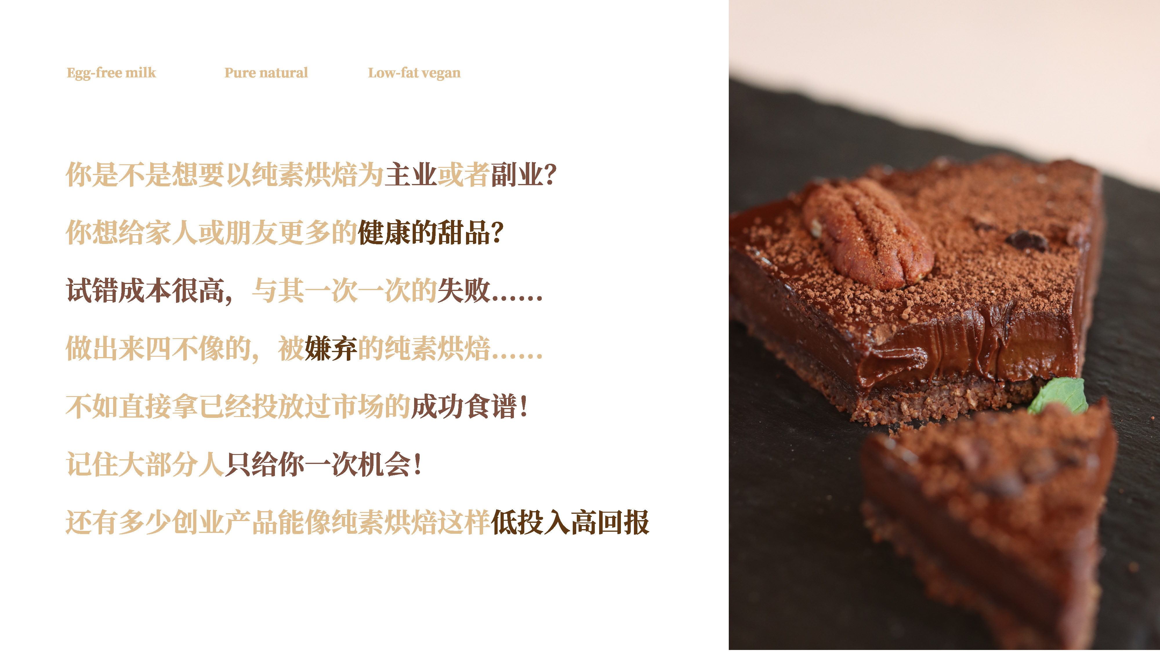 0630-纯素免烤巧克力蛋糕课程介绍-编辑版_页面_11.jpg