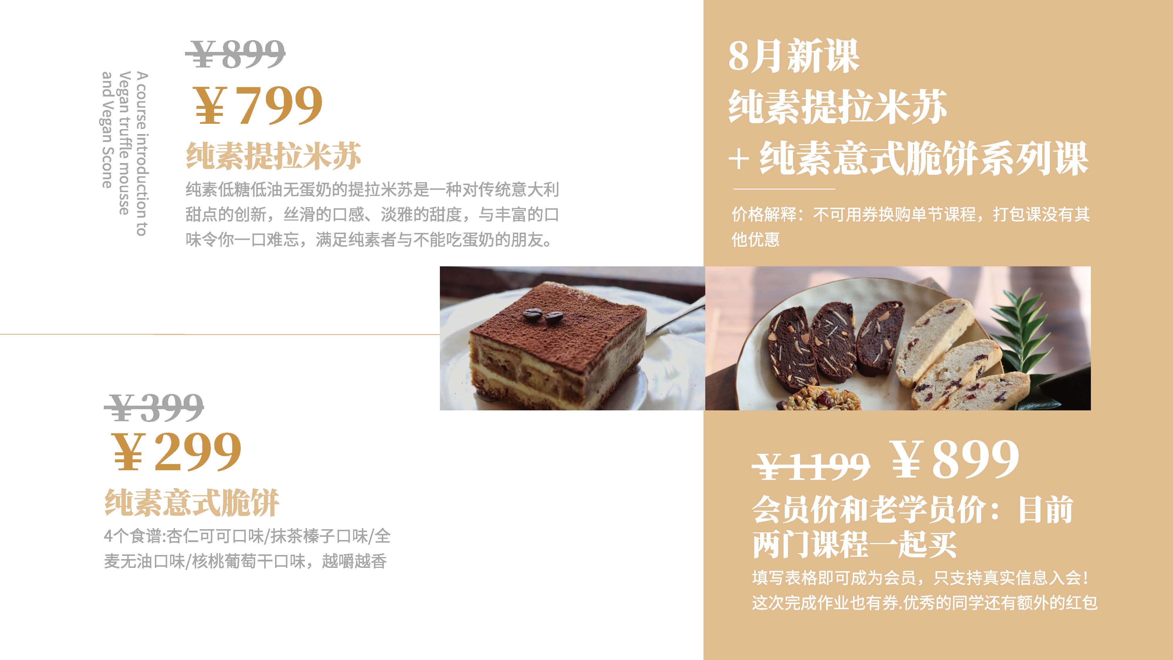 0801-纯素提拉米苏课程介绍_页面_25.jpg