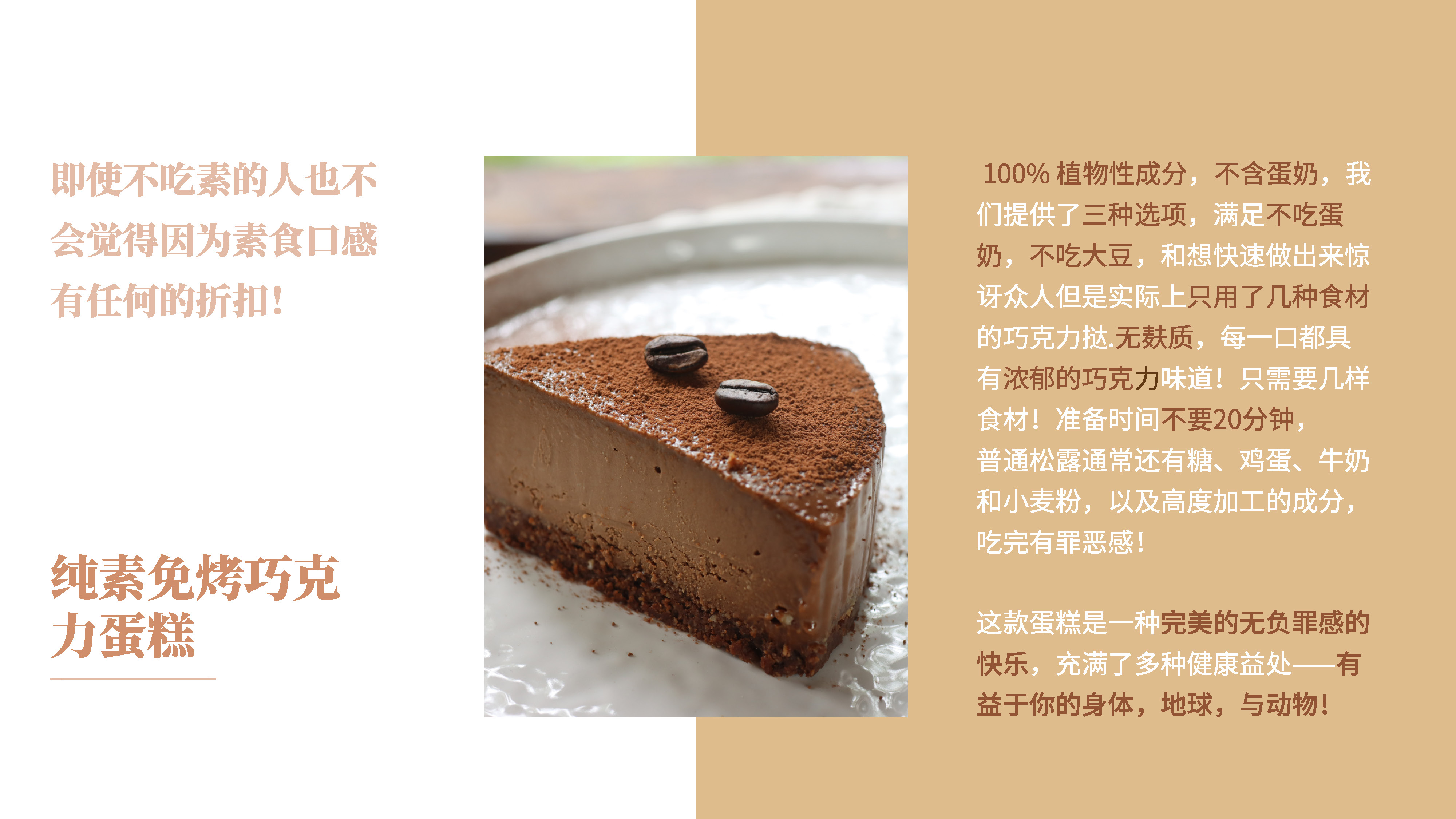 0630-纯素免烤巧克力蛋糕课程介绍-编辑版_页面_05.jpg