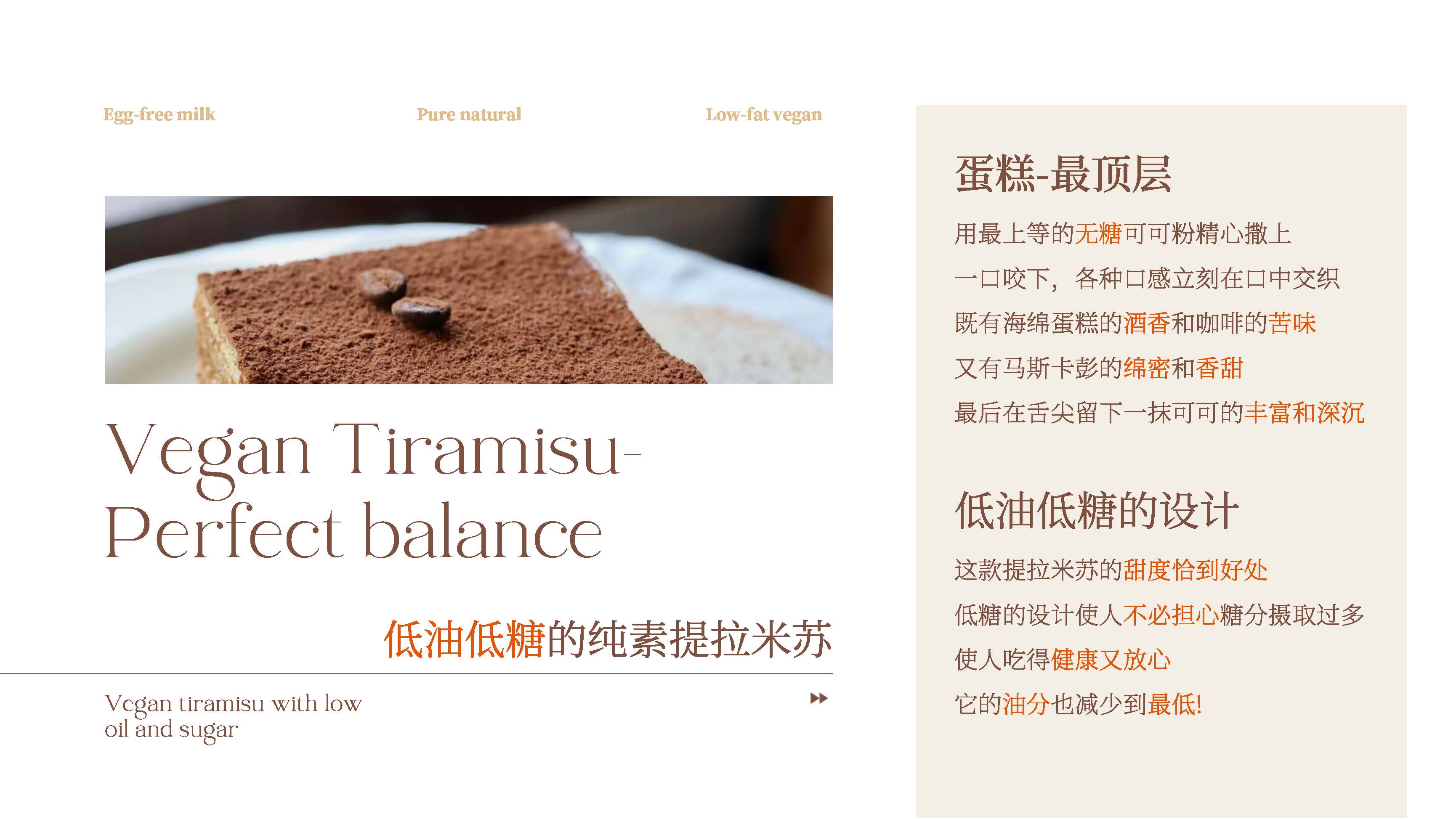 0801-纯素提拉米苏课程介绍_页面_05.jpg