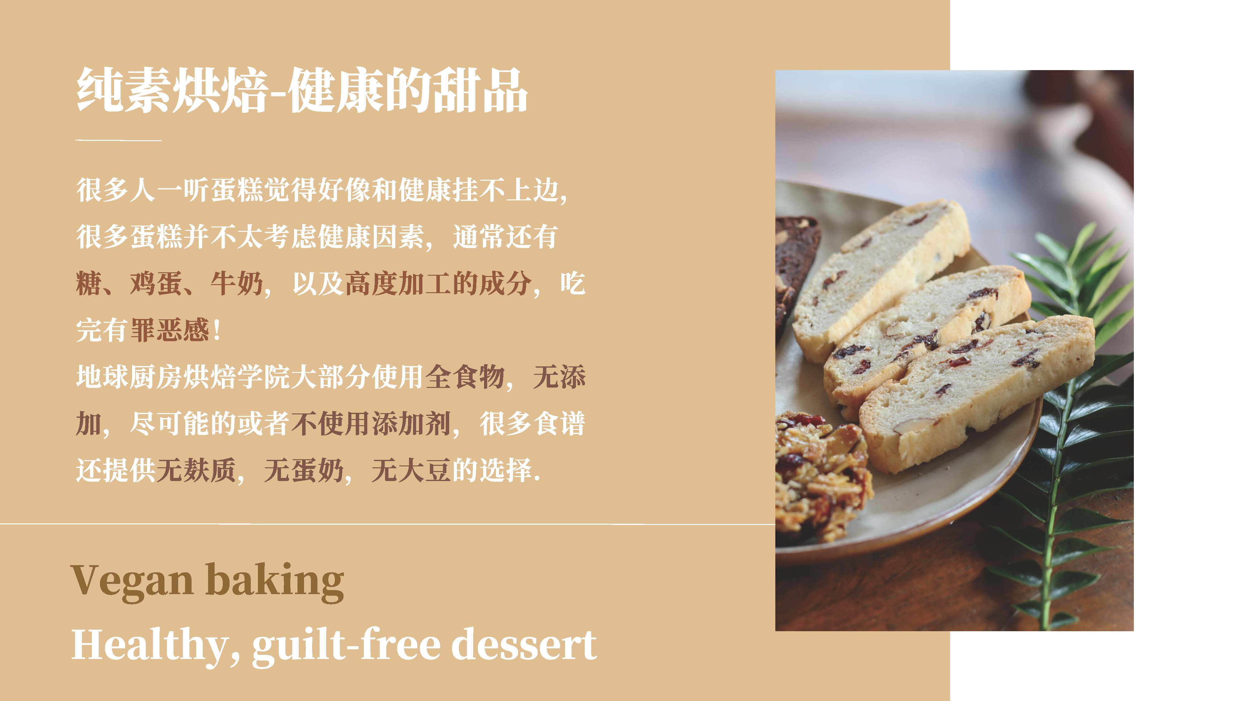 0801-纯素意式脆饼课程介绍_页面_16.jpg