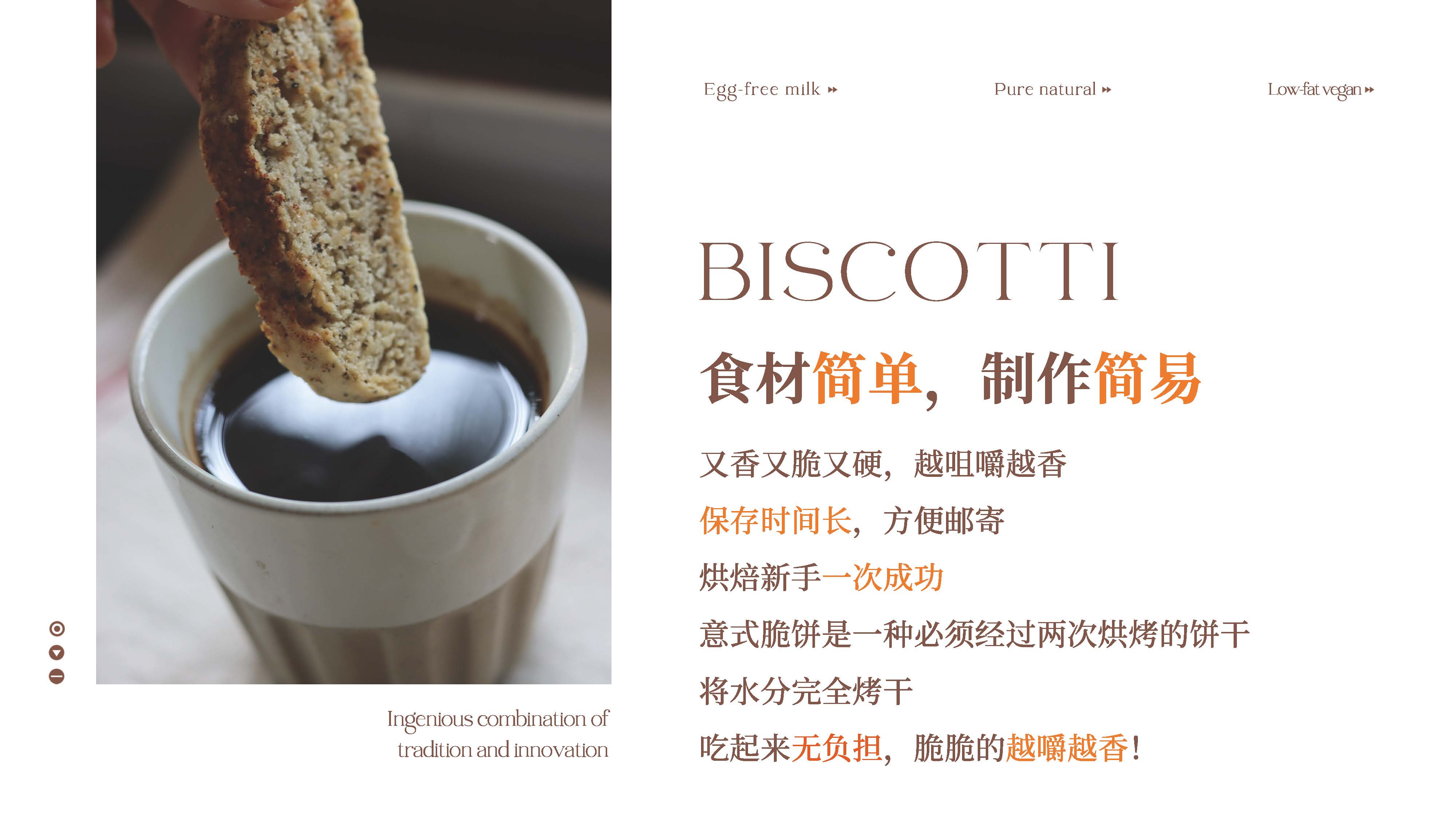 0801-纯素意式脆饼课程介绍_页面_06.jpg