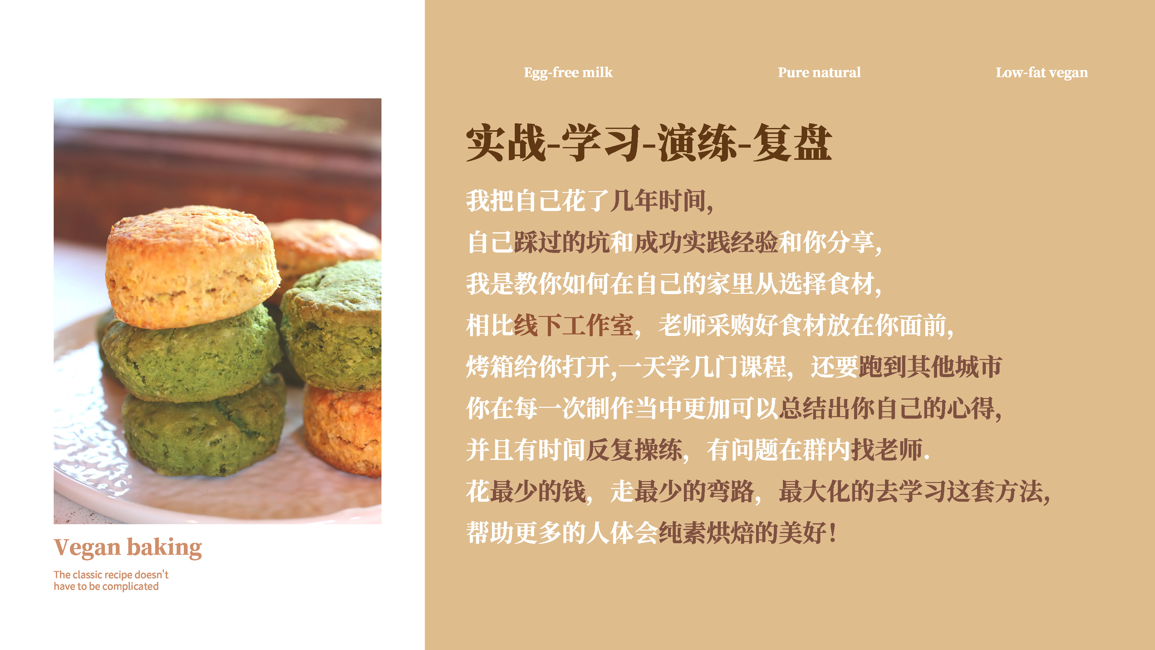 0630-纯素免烤巧克力蛋糕课程介绍-编辑版_页面_12.jpg