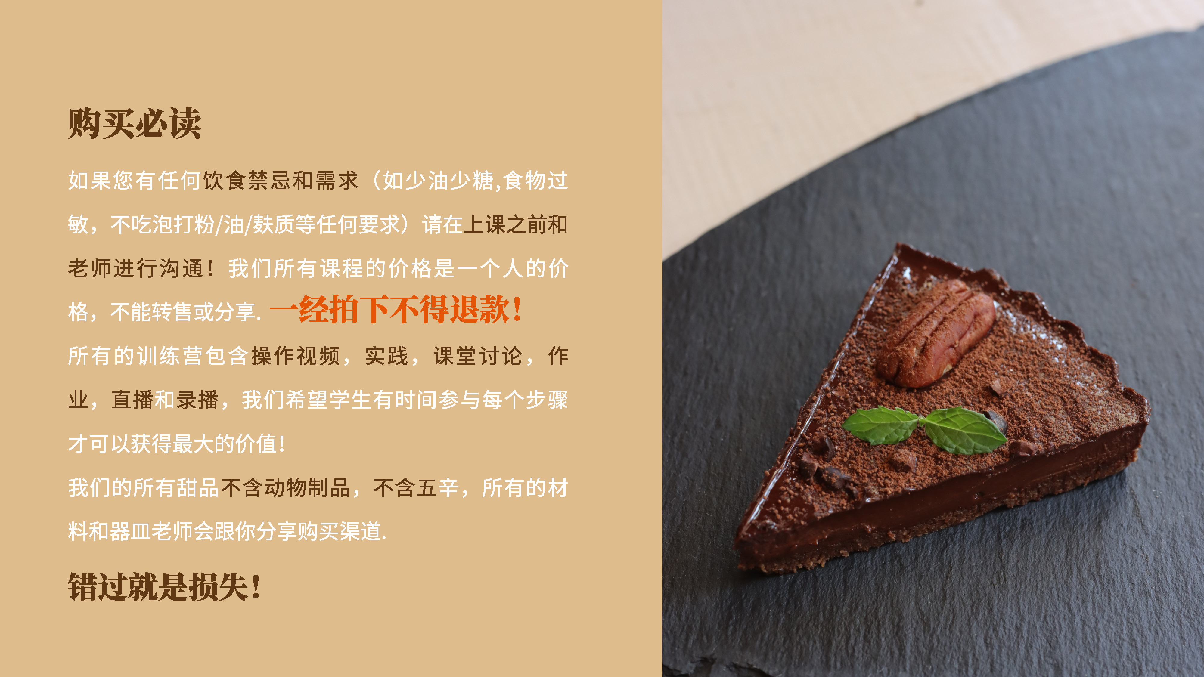 0630-纯素免烤巧克力蛋糕课程介绍-编辑版_页面_28.jpg