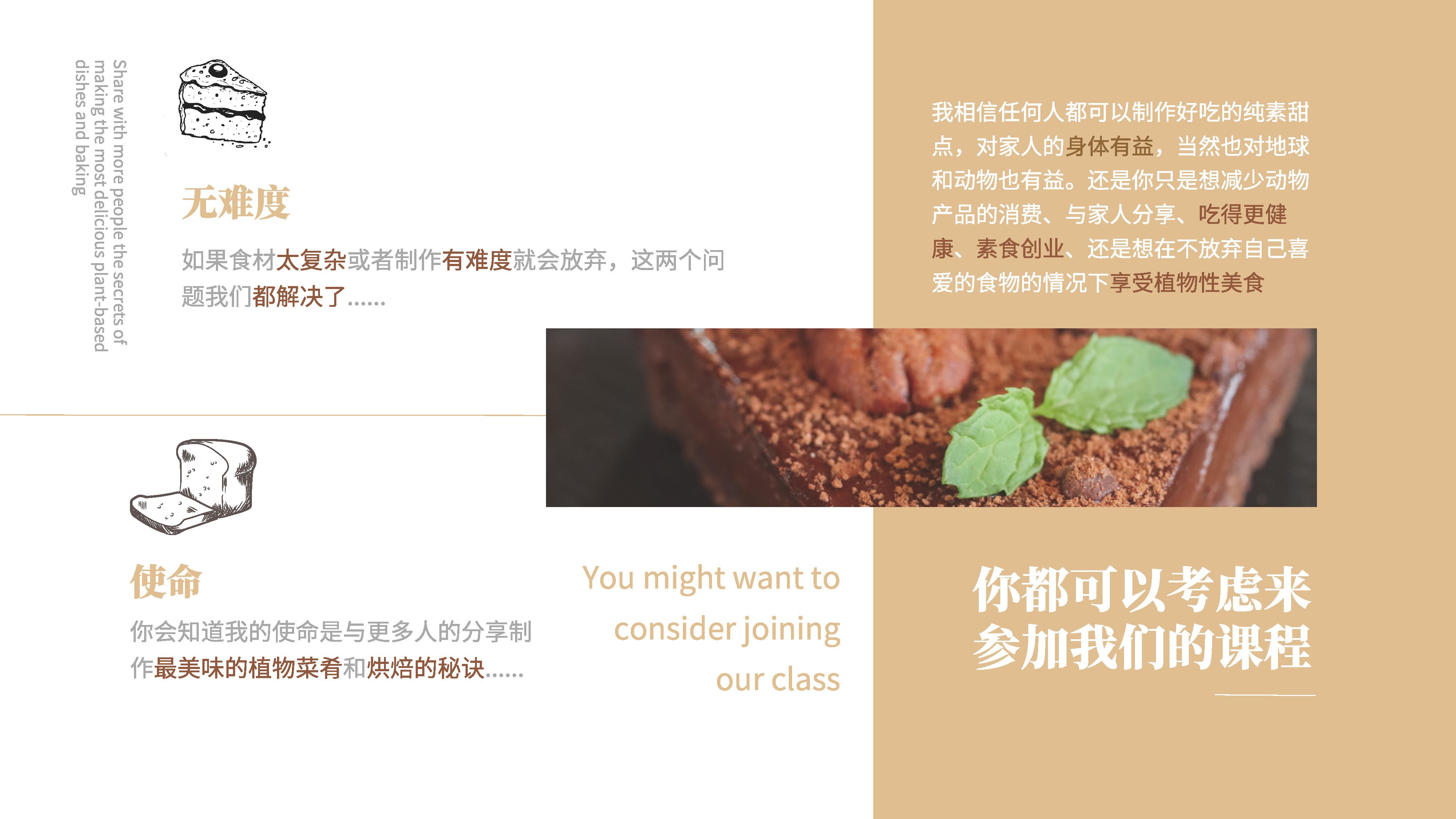 0630-纯素免烤巧克力蛋糕课程介绍-编辑版_页面_10.jpg