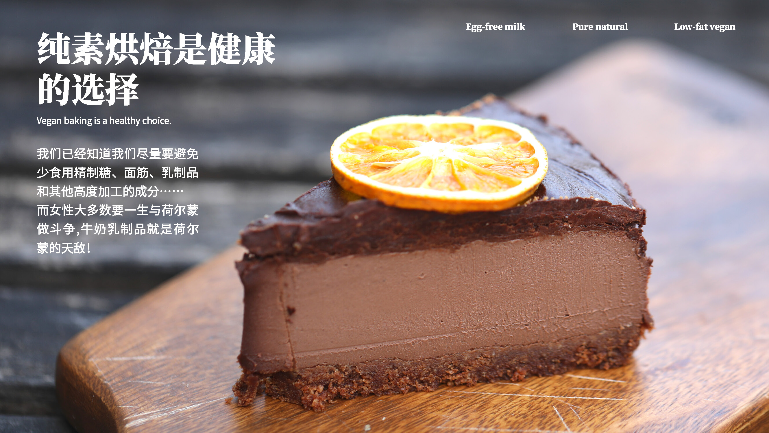 0630-纯素免烤巧克力蛋糕课程介绍-编辑版_页面_21.jpg
