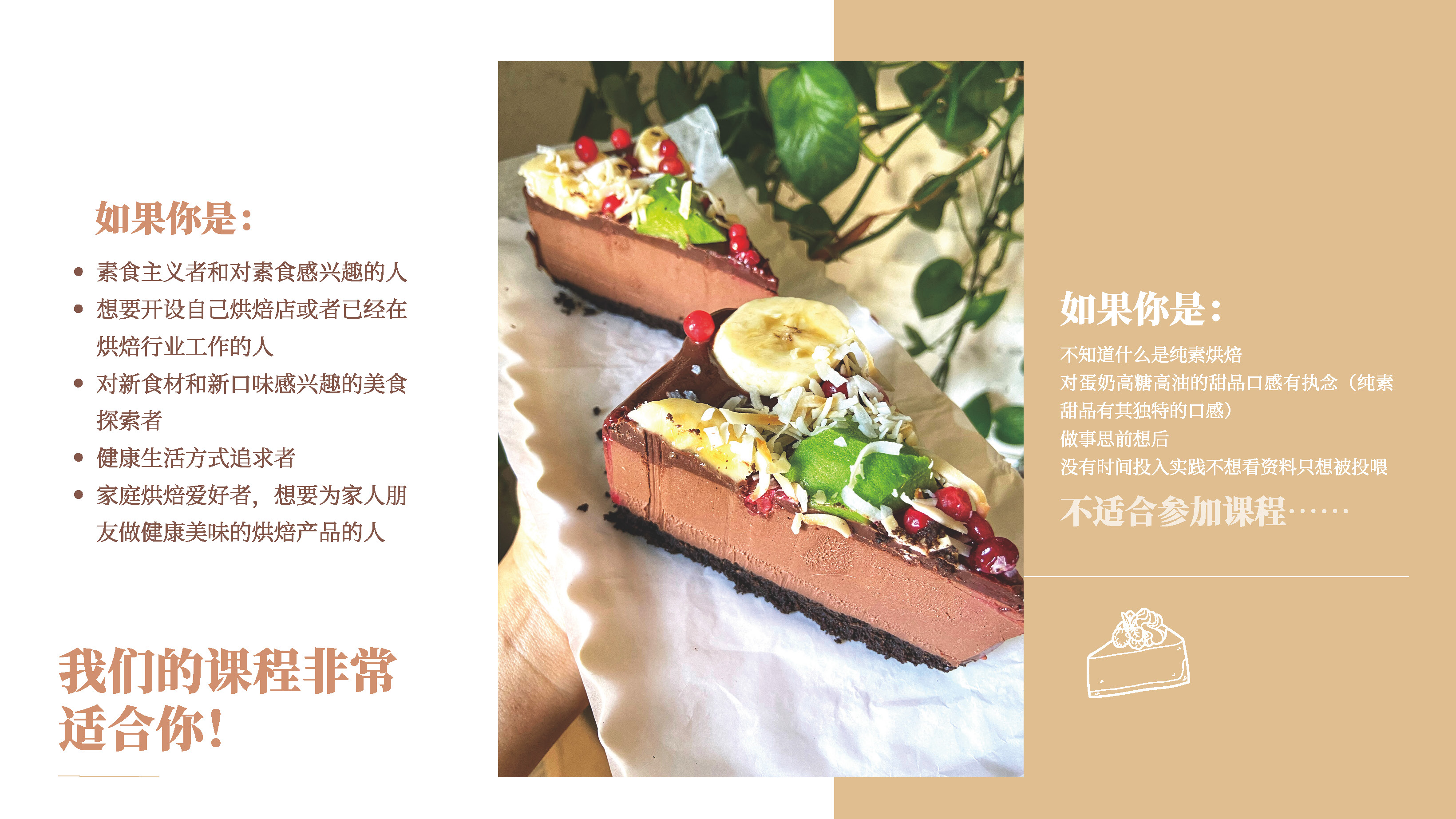 0630-纯素免烤巧克力蛋糕课程介绍-编辑版_页面_23.jpg